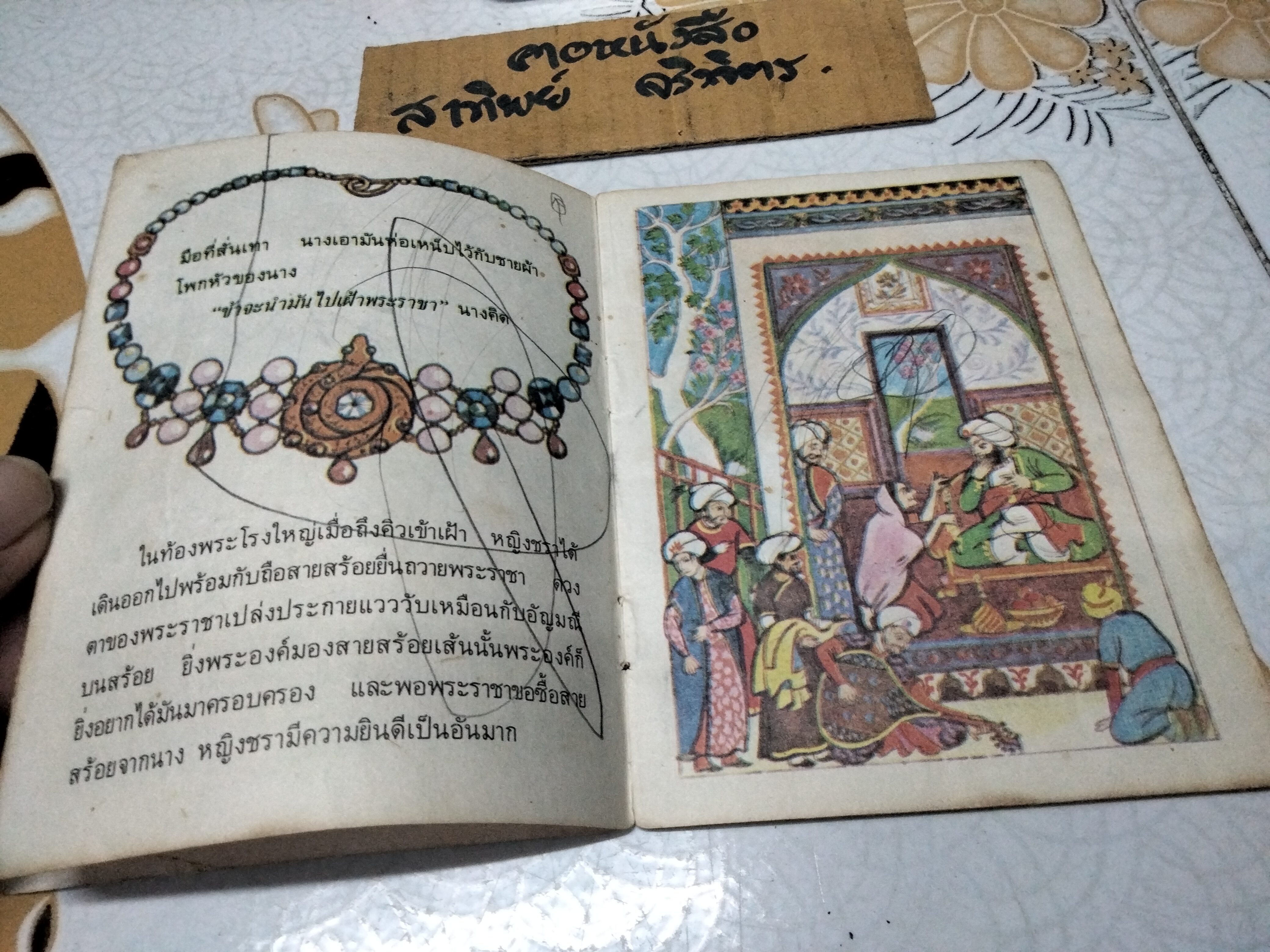 เจ้าชายงู - นิทานสำนักพิมพ์สตรอเบอรี่ (ตำหนิ-มีคราบน้ำ มีรอยเขียนในเล่ม) **สินค้าหมด**