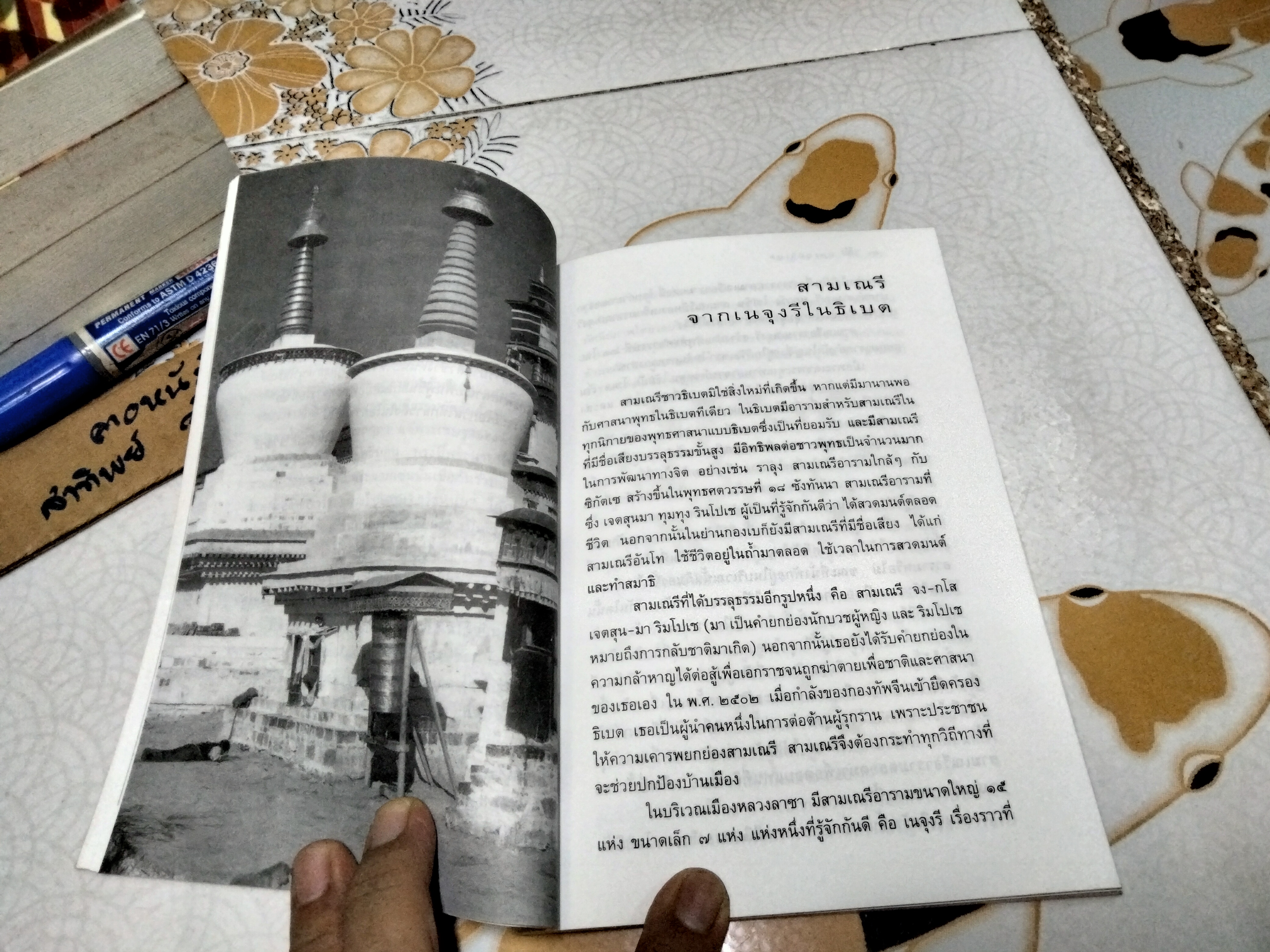 มองมุมธิเบต : ฉัตรสุมาลย์ กบิลสิงห์ พิมพ์ครั้งแรก พ.ศ.2546