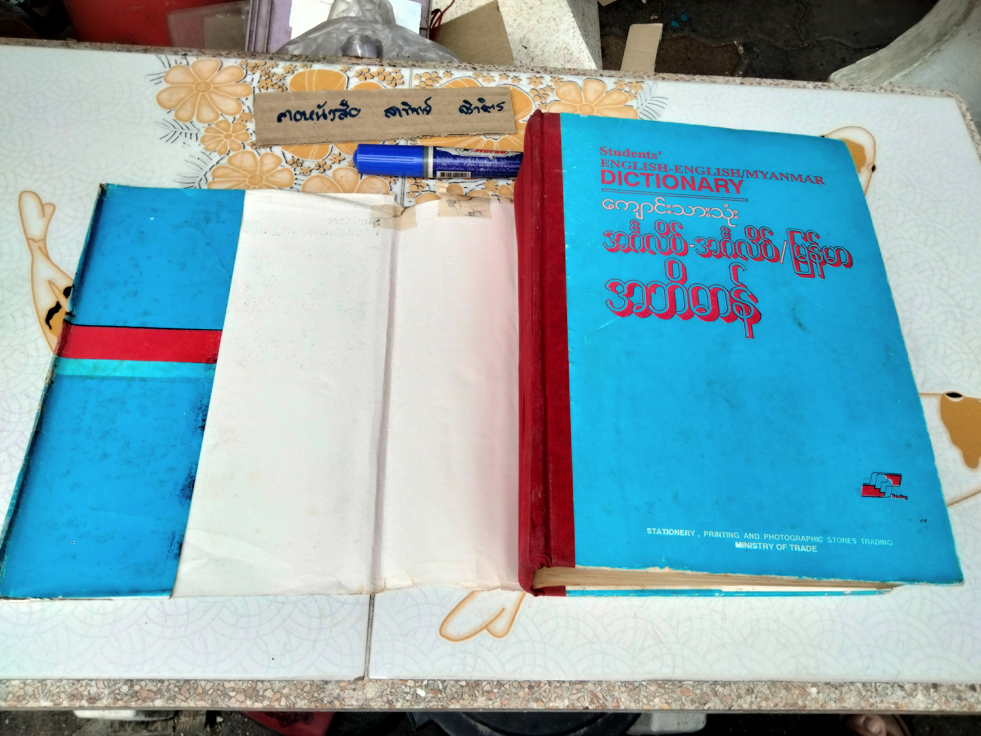 พจนานุกรม English -English/Myanmar , Student 's Dictionary