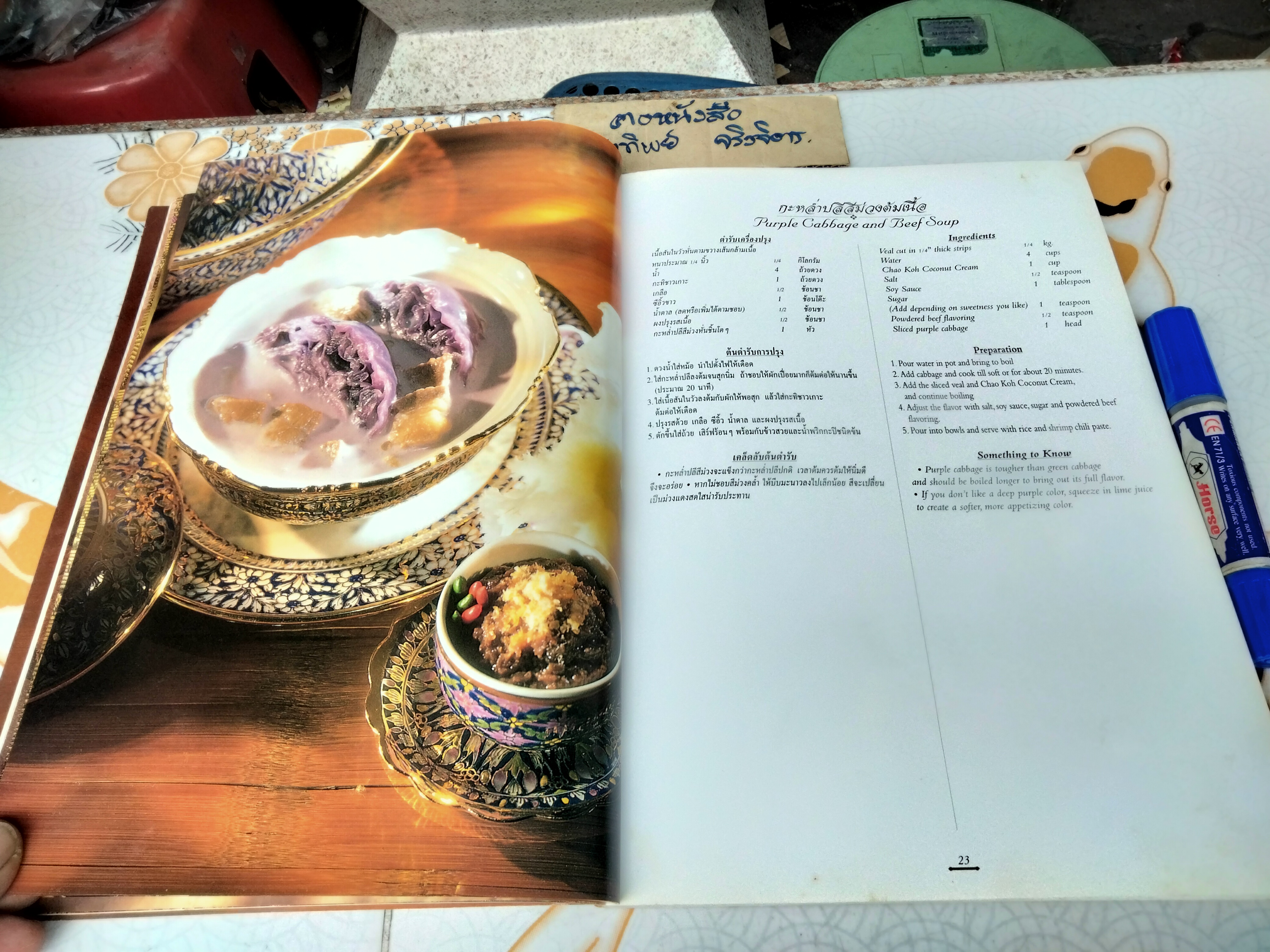 ตำรับไทย โดย อ.ทัศนีย์ โรจนไพบูลย์ จัดพิมพ์โดย บ. เทพผดุงพรมะพร้าว (2 ภาษา ไทย-อังกฤษ) **สินค้าหมด**