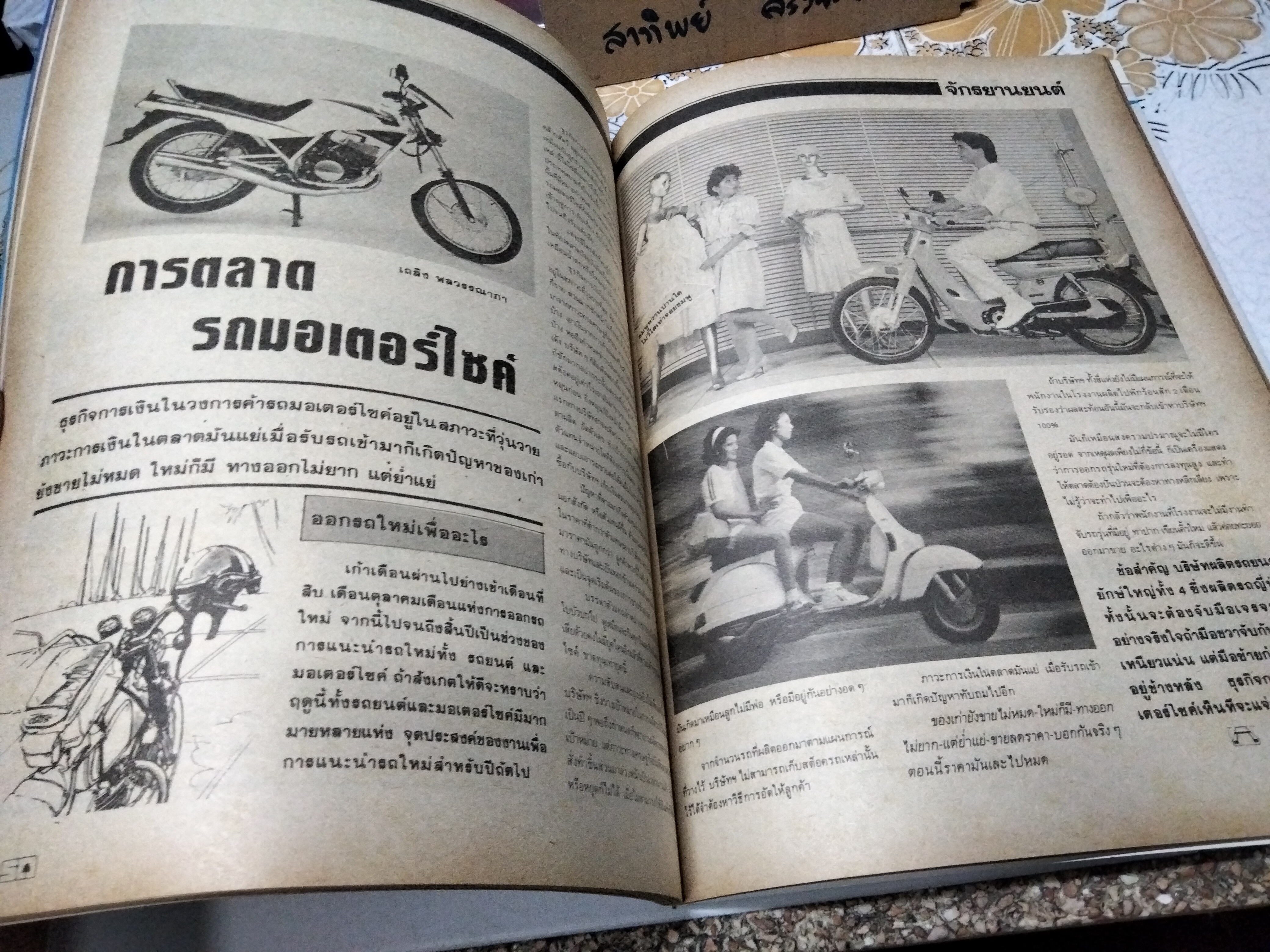 นิตยสารรถ CAR MAGAZINE ฉบับเก่าๆ 1984 - 10 : ปีที่ 5 ฉบับที่ 59 ตุลาคม 2527, มาสด้า 626 คูเป้ สปอร์ท