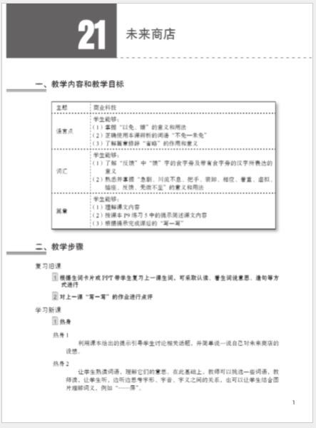 หนังสือคู่มือครู HSK Standard Course 6B Teacher’s Book HSK标准教程6（下） 教师用书 HSK Standard Course 6B Teacher’s Book
