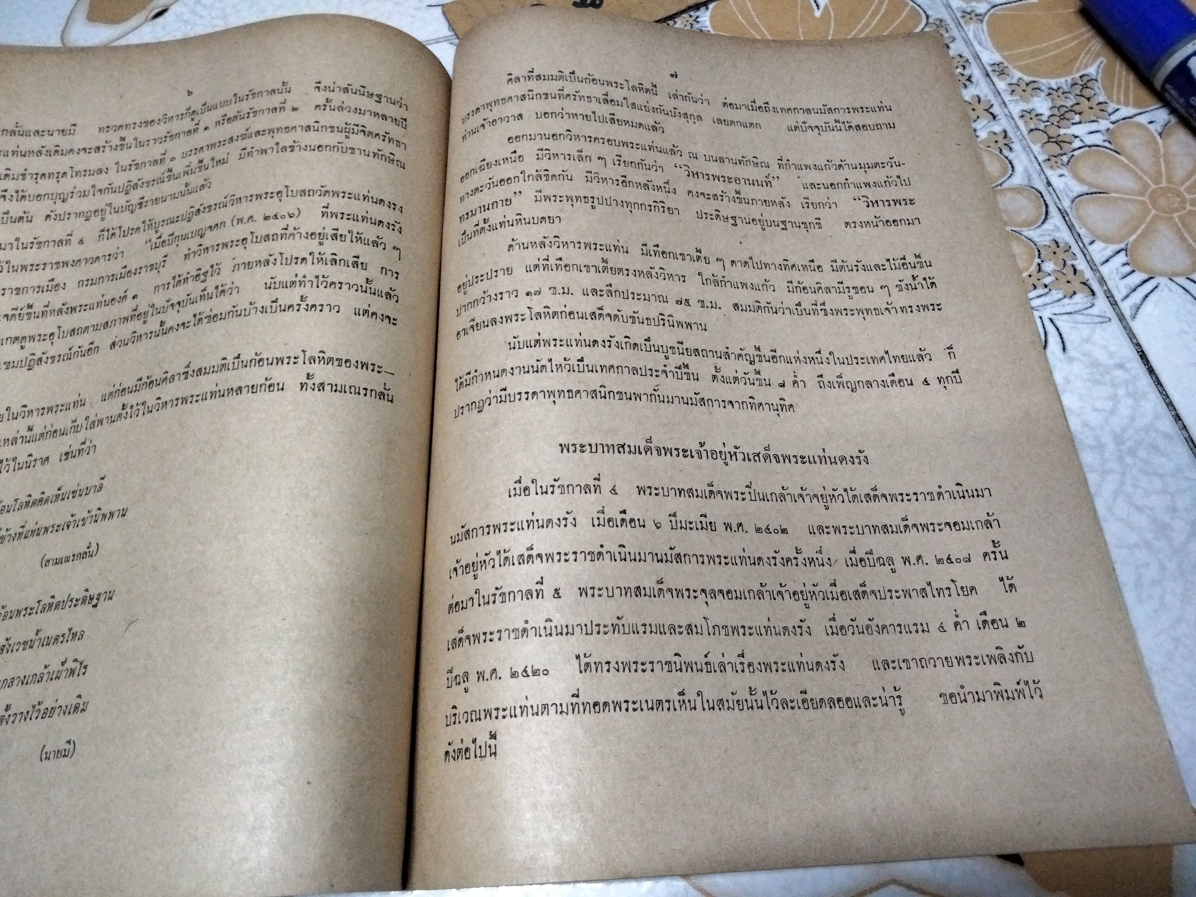 พระแท่นดงรัง - กาญจนบุรี จัดพิมพ์เนื่องในงานนมัสการพระแท่นดงรัง เมื่อปี พ.ศ 2514