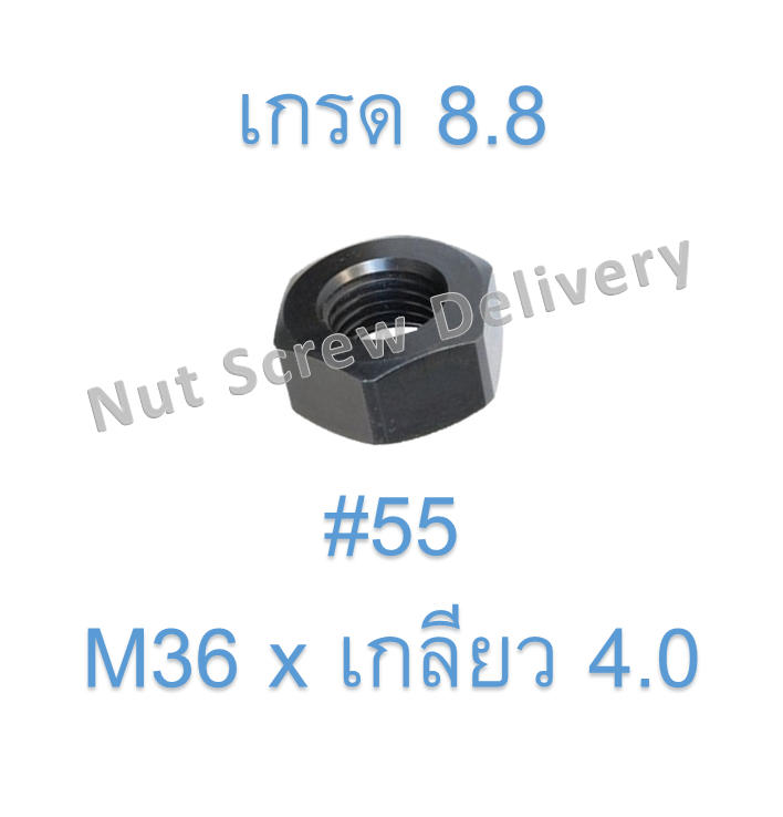หัวน็อตมิลดำ M36 x เกลียว 4.0 ขอบ #55 หนา 29 มม. เกรด 8.8