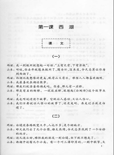 แบบเรียนภาษาจีนสำหรับนักเดินทาง 旅游口语 Conversational Chinese for Travelers