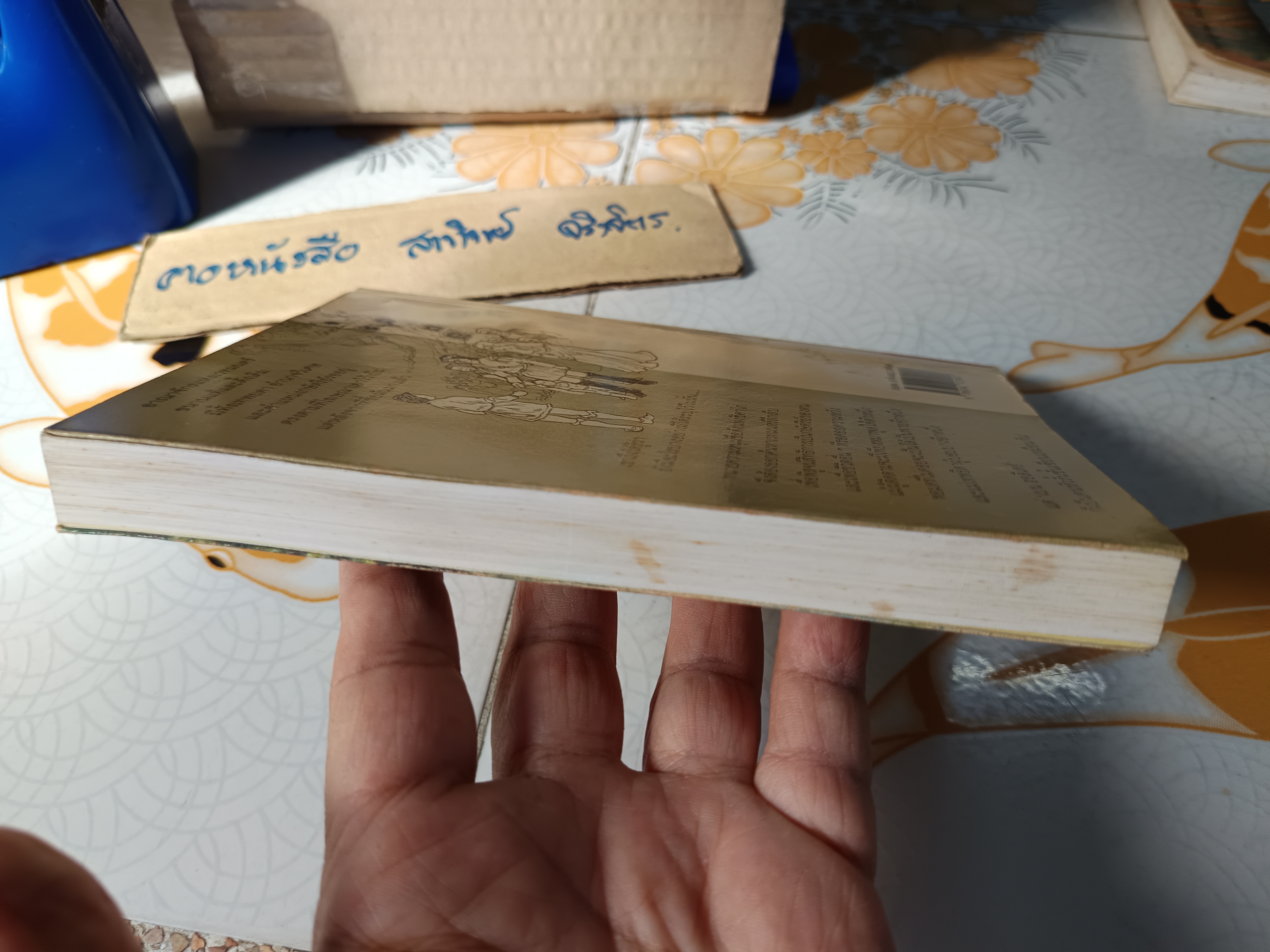 ประกาศขายอาณาจักรเวทมนตร์ Magic Kingdom For Sale...Sold! เทอร์รี บรูกส์ เขียน สิทธิพงศ์ นุตสถิตย์ แปลและเรียบเรียง พิมพ์ครั้งแรกพ.ศ 2537 / สนพ.ดอกหญ้า