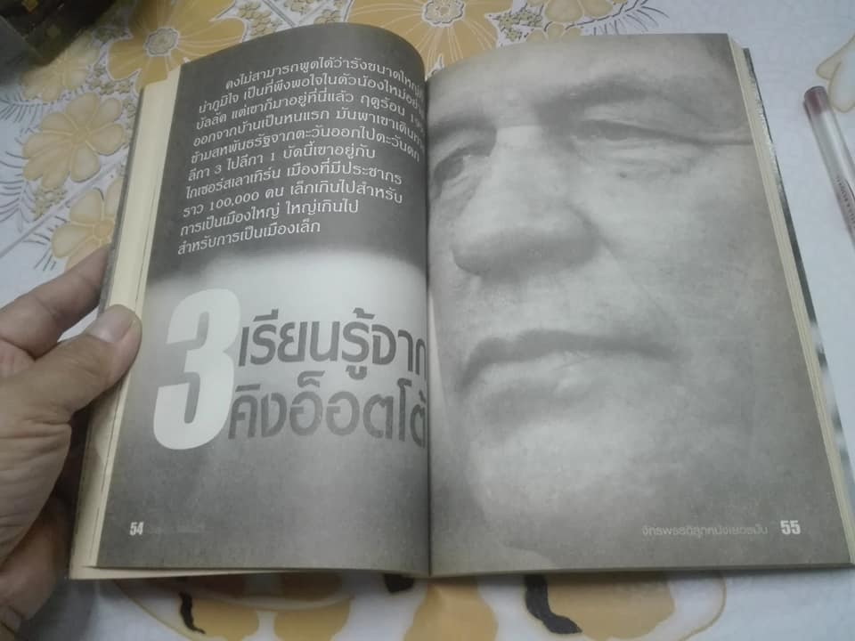 มิชาเอล บัลลัค - ลิตเติ้ล ไกเซอร์ จักรพรรดิลูกหนังเยอรมัน - ช่อคูน แปล **สินค้าหมด**