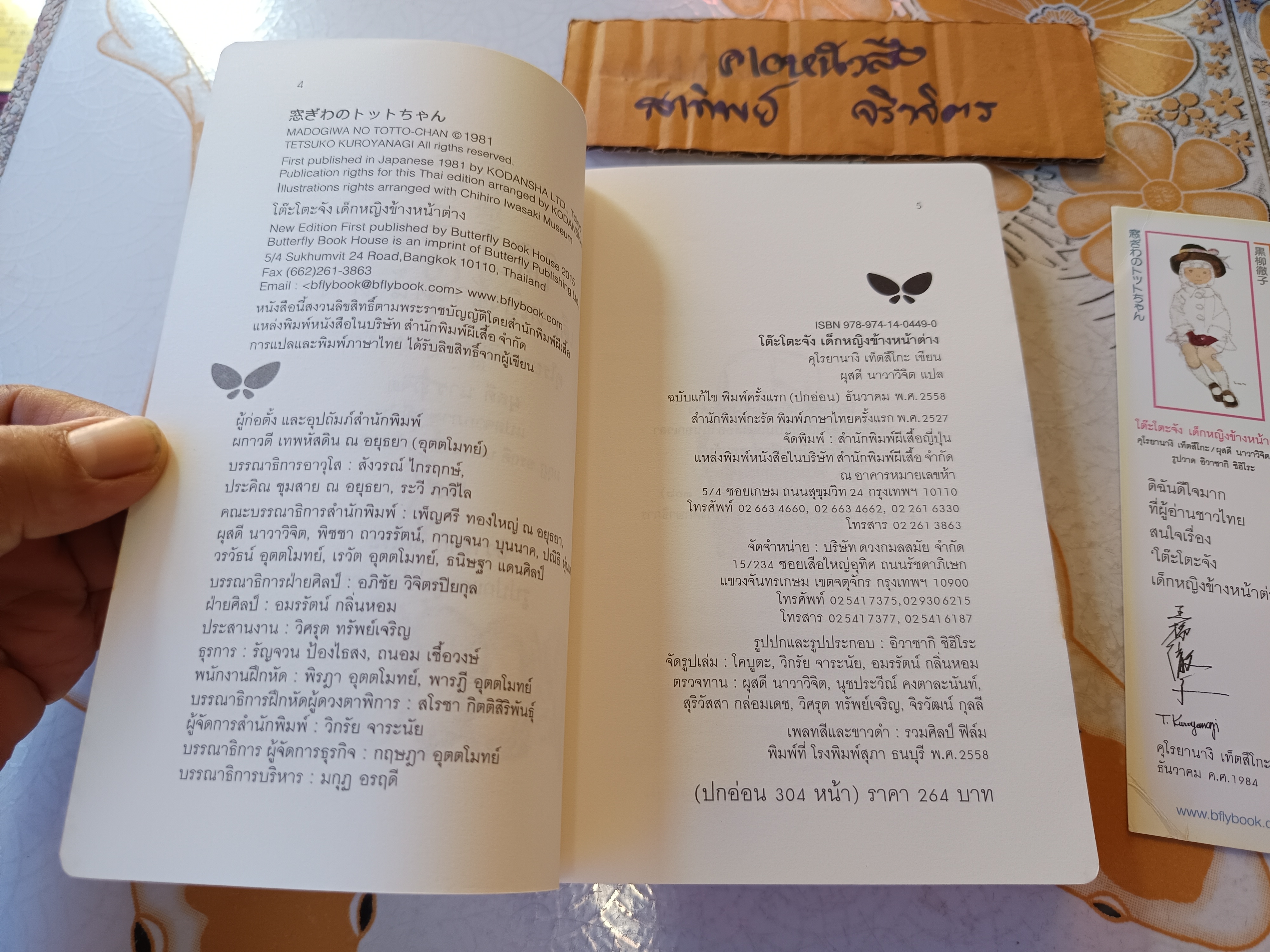 โต๊ะโตะจัง เด็กหญิงข้างหน้าต่าง (ครบ 32 ปี ฉบับภาษาไทย) Kuroyanagi Tetsuko (คุโรยานางิ เท็ตสึโกะ) + ที่คั่น **สินค้าหมด**