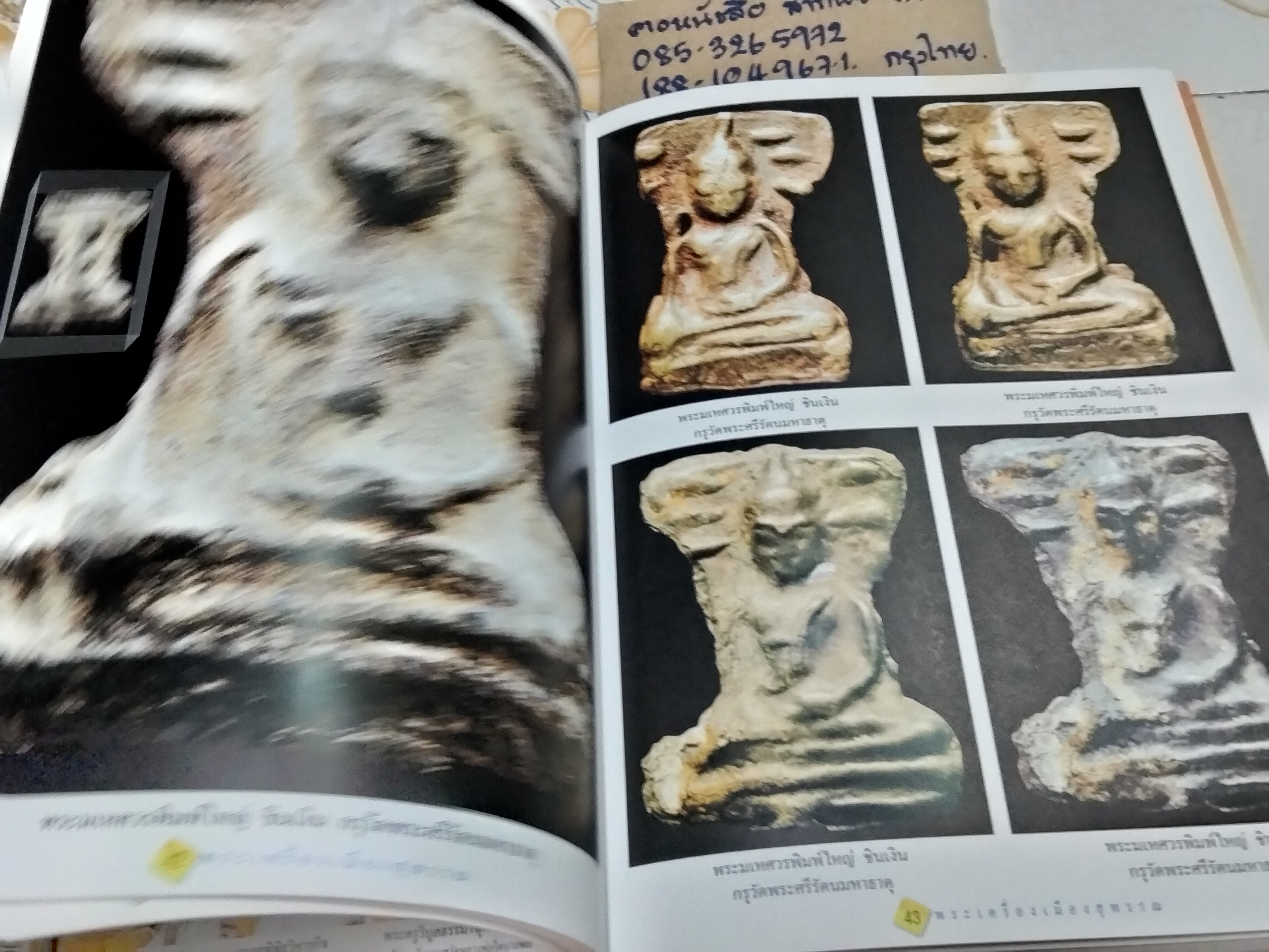 พระเครื่องเมืองสุพรรณ. และ 72 ปี ตามรอยพระสัมมาสัมพุทธเจ้าฯ