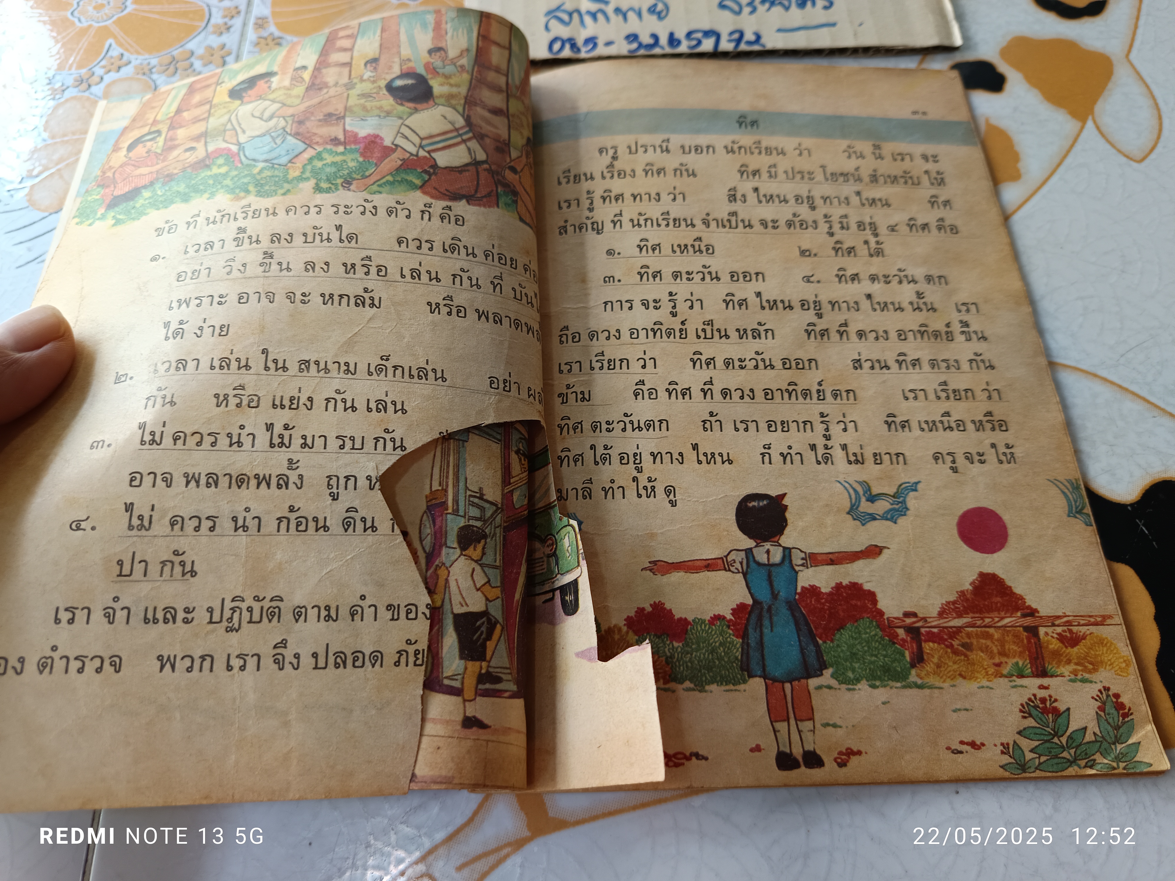 แบบสอนอ่านวิชา สังคมศึกษา ชั้นประถมปีที่ 1 พิมพ์ครั้งที่ 11 พ.ศ. 2511 สำนักพิมพ์ไทยวัฒนาพานิช (มีรอยตัด 1 จุด)