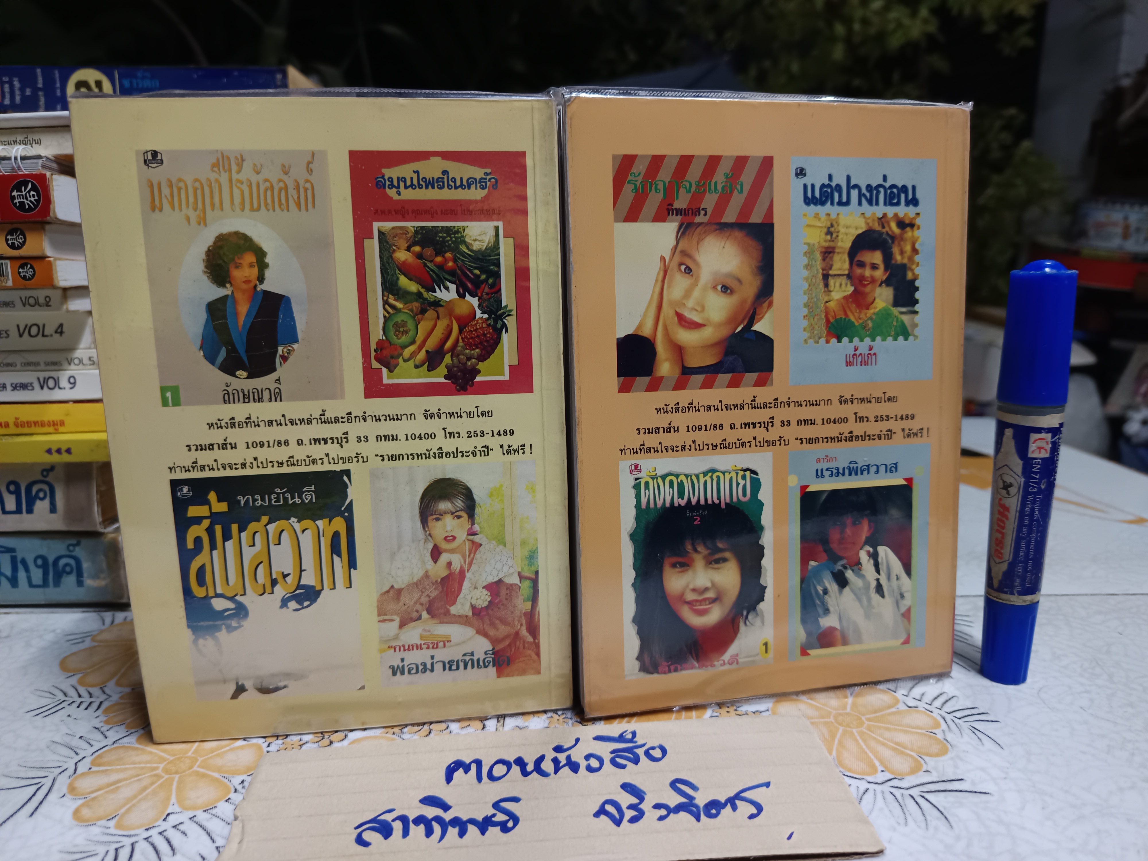 ฉุยฉาย (2 เล่มจบ) ลมูล อติพยัคฆ์ เขียน สำนักพิมพ์รวมสาส์น พิมพ์ครั้งที่ 2/2535