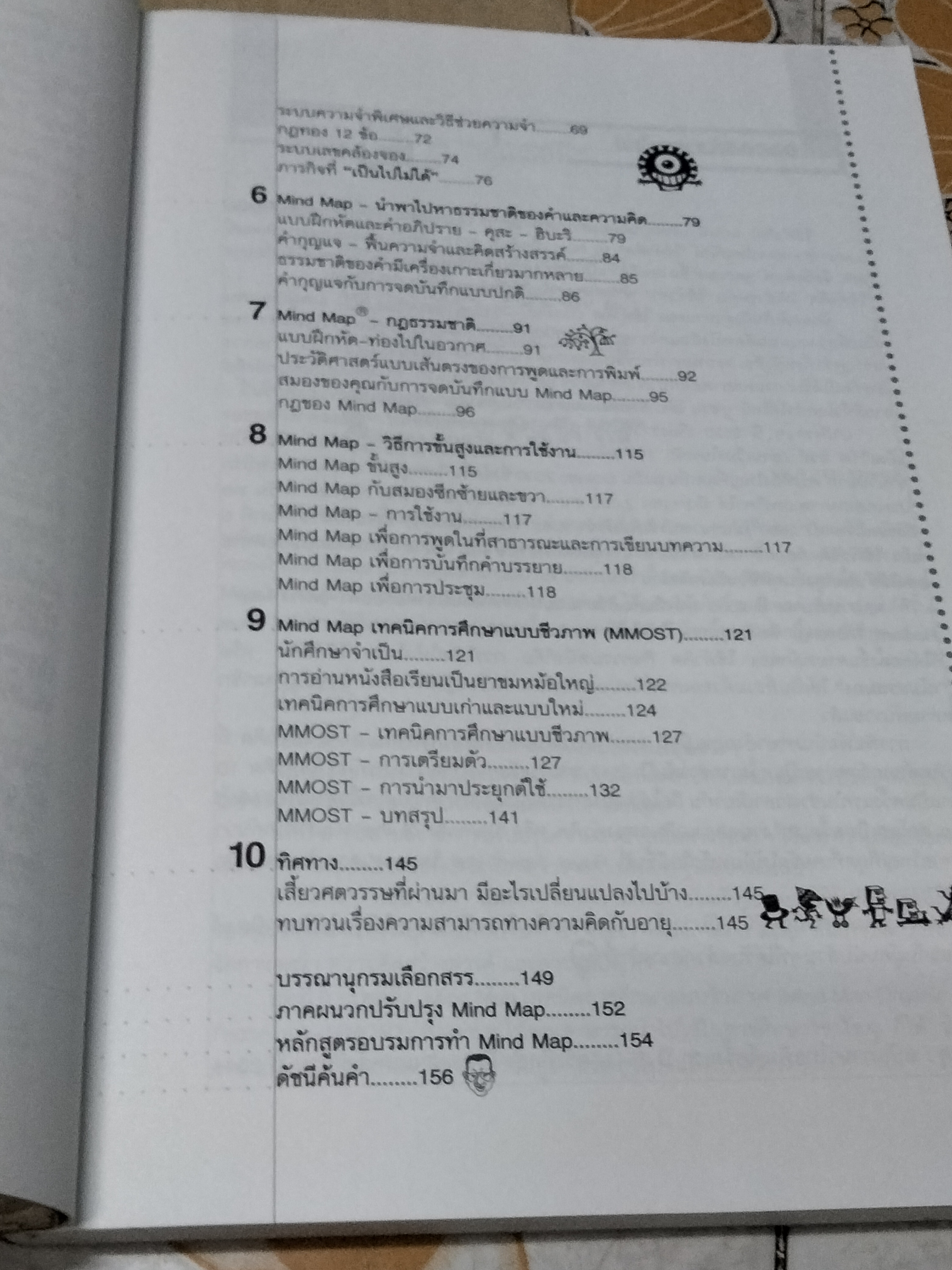 ใช้หัวคิด Use Your Head โดย โทนี บูซาน - ธัญญา ผลอนันต์ แปลและแปลงเป็นไทย **สินค้าหมด**