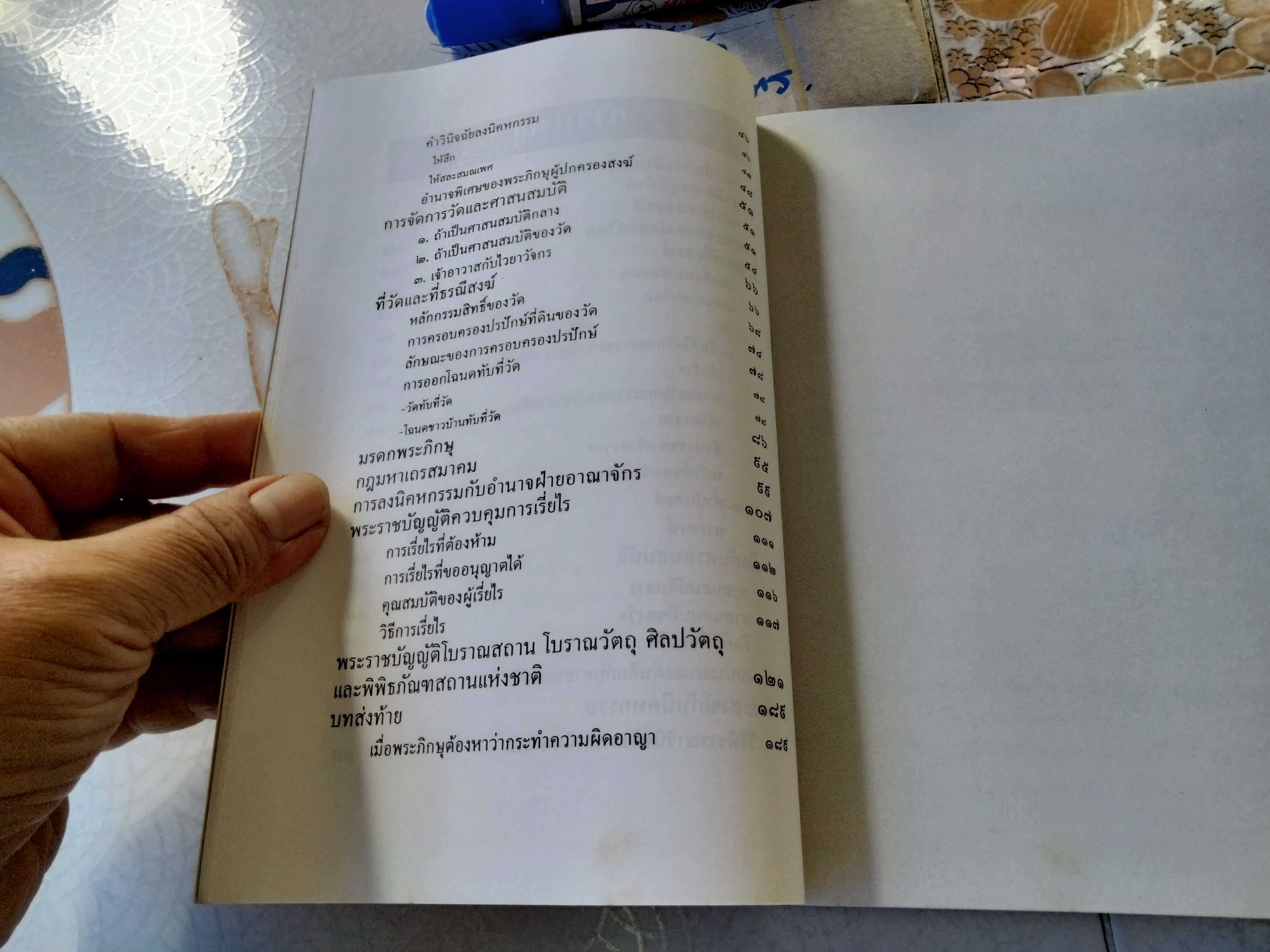 อาญาวัด อาญาบ้าน กฎหมายสำหรับเจ้าอาวาส พระสงฆ์ ไวยาวัจกร และพุทธศาสนิกชน โดย สมพร พรหมหิตาธร **สินค้าหมด**