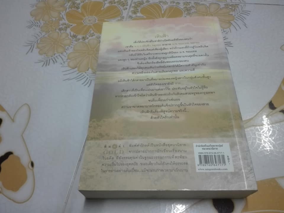 ผยอง (เล่มเดียวจบ) โดย ดวงดาว ** หนังสือจากร้านเช่า ** - สินค้าหมด