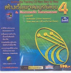 สร้างเว็บเพจสมบูณ์แบบ 4 ( 1 CD )