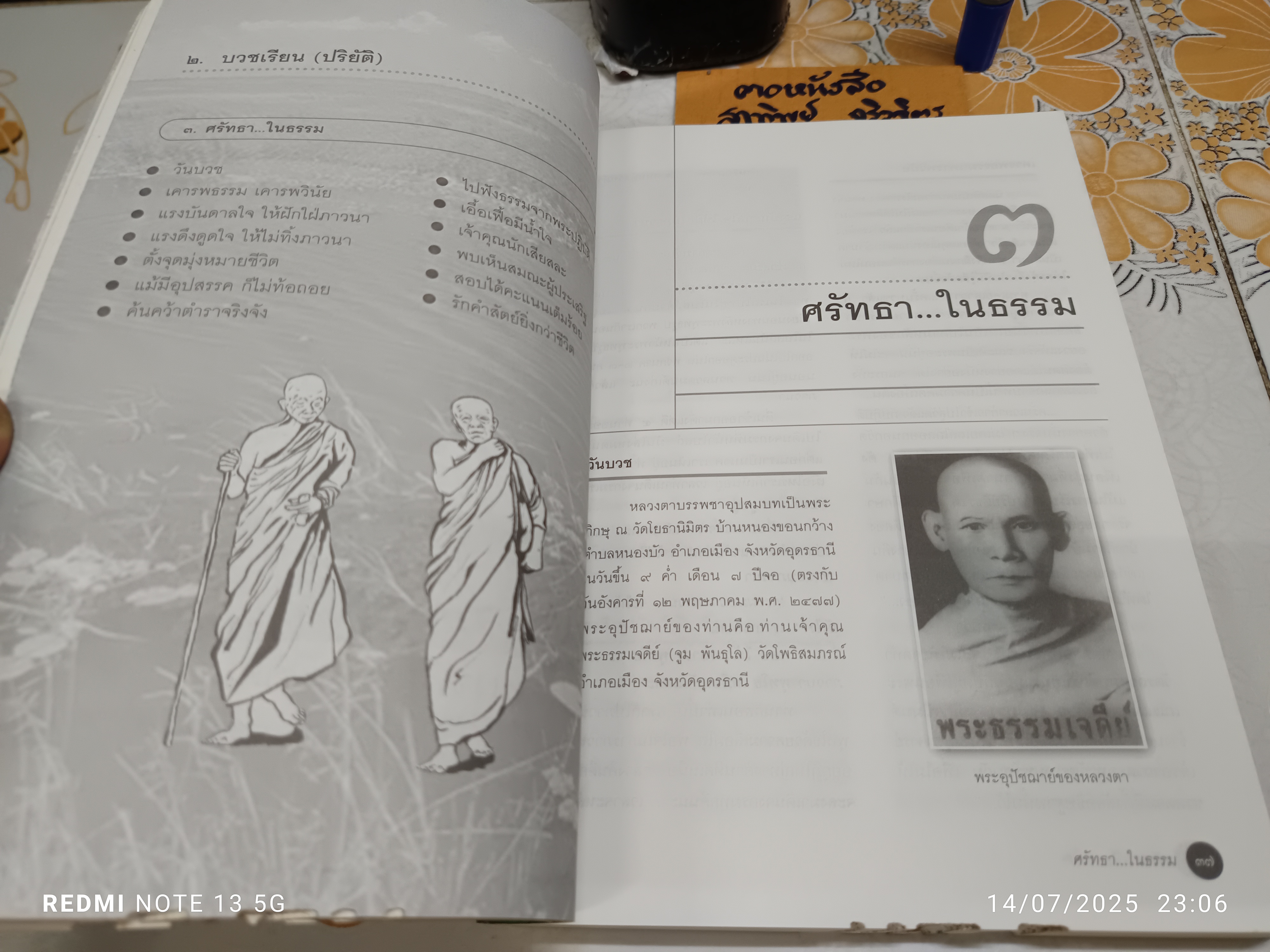 หยดน้ำบนใบบัว (ปกอ่อน) คติธรรมและชีวประวัติ พระธรรมวิสุทธิมงคล (หลวงตามหาบัว ญาณสัมปันโน) **มีตำหนิ