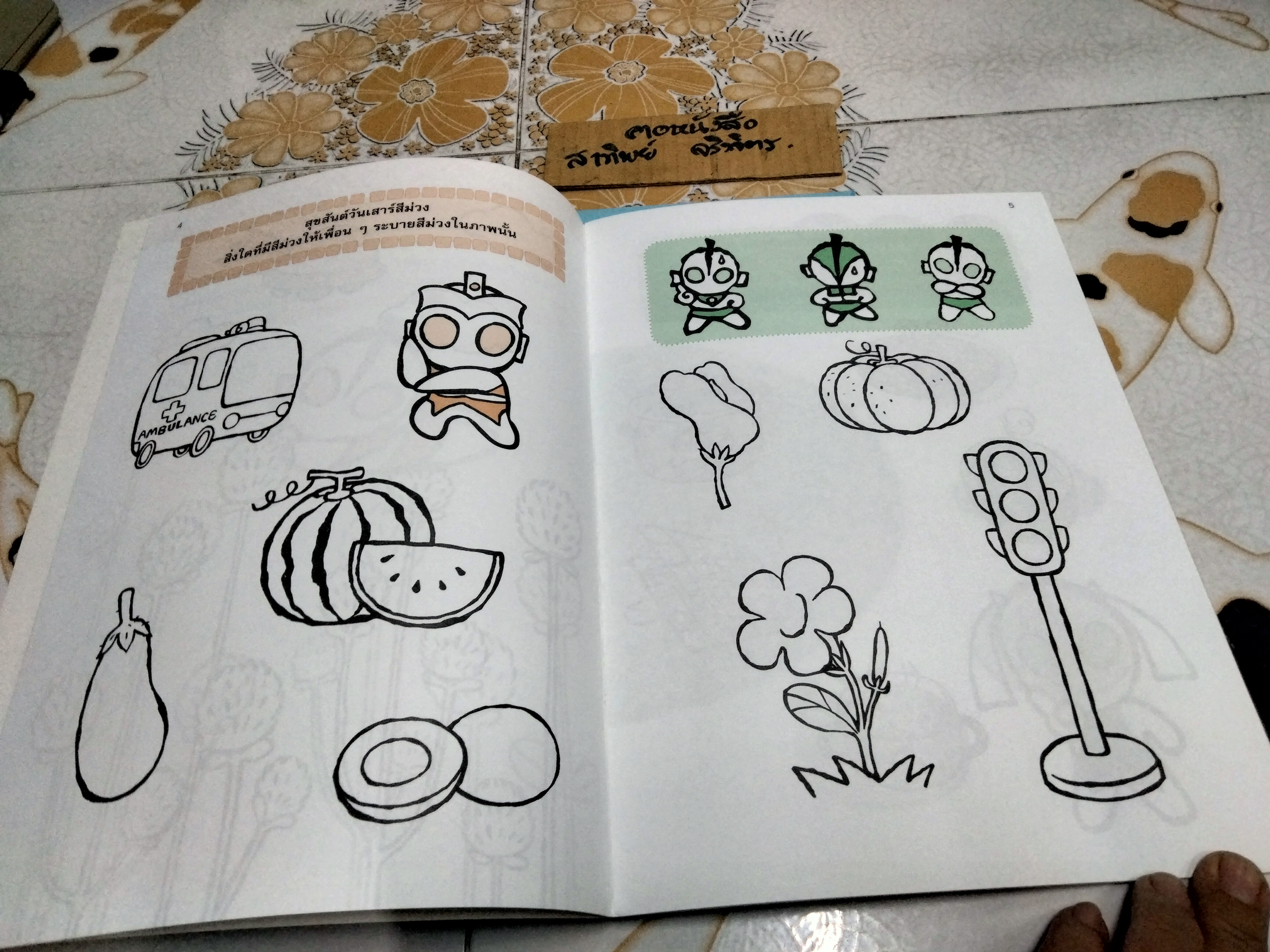 หนังสือเตรียมความพร้อม ระบายสี คัดลายมือ ชุด 7 DAYS ULTRAMAN (7 เล่มชุด แต่มีไม่ครบขาดเล่ม 2 วันจันทร์)