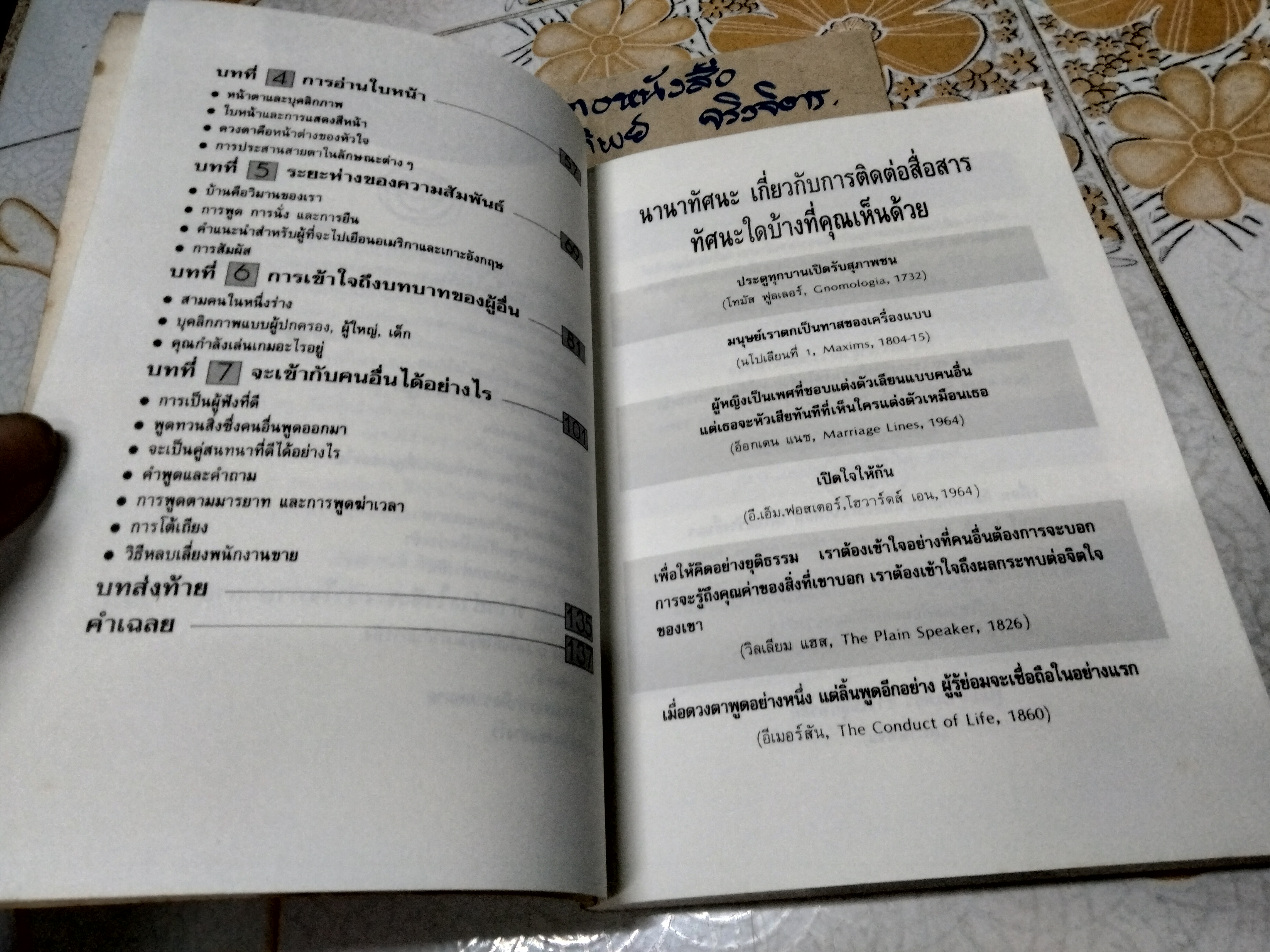 อ่านท่าทางให้รู้ใจ พูดอย่างไรให้เข้าที โดย ANDREW WRIGHT , กิตติกานต์ อิศระ แปล **สินค้าหมด**