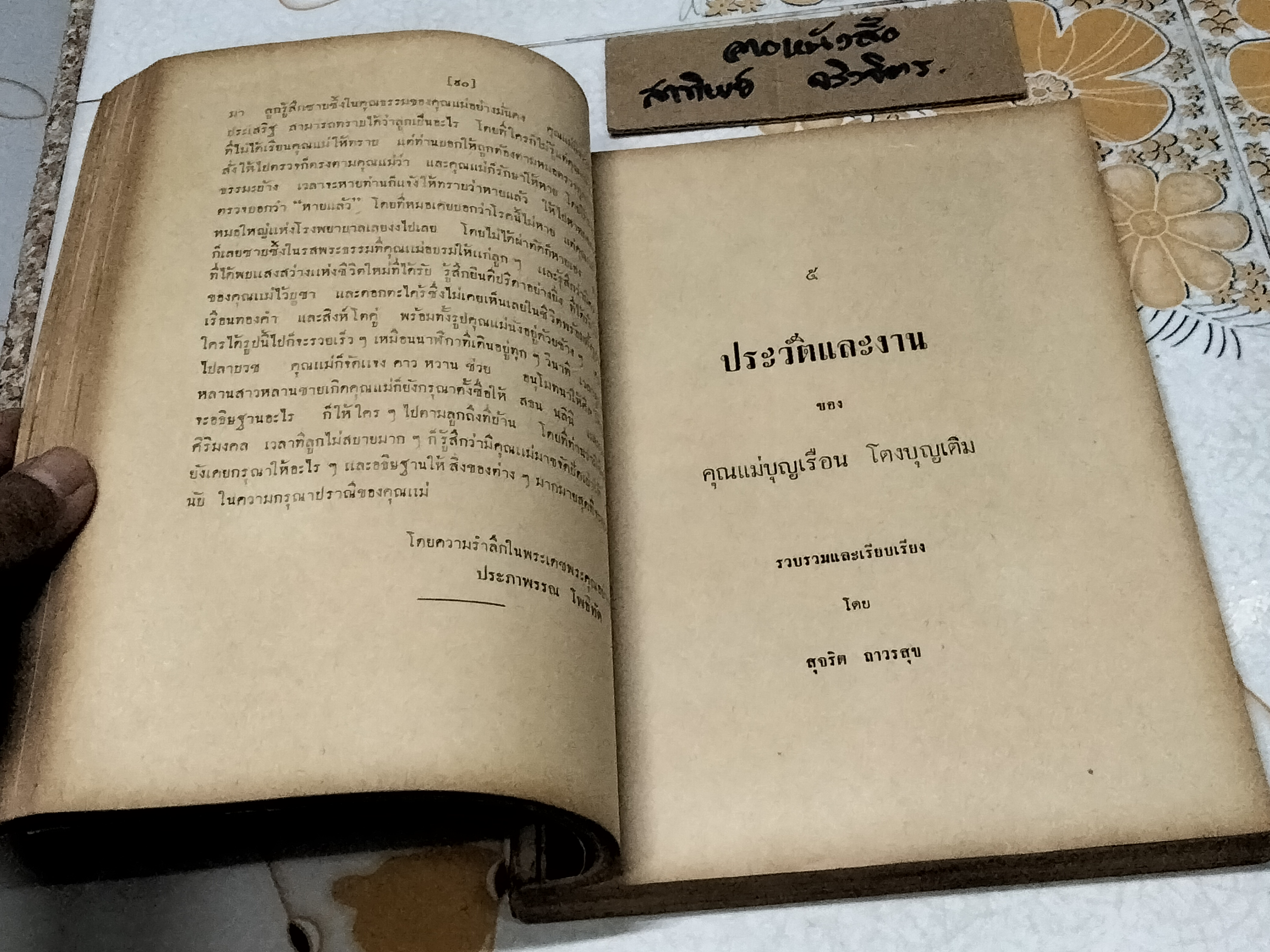 คุณแม่บุญเรือน โตงบุญเติม อนุสรณ์ **สินค้าหมด**