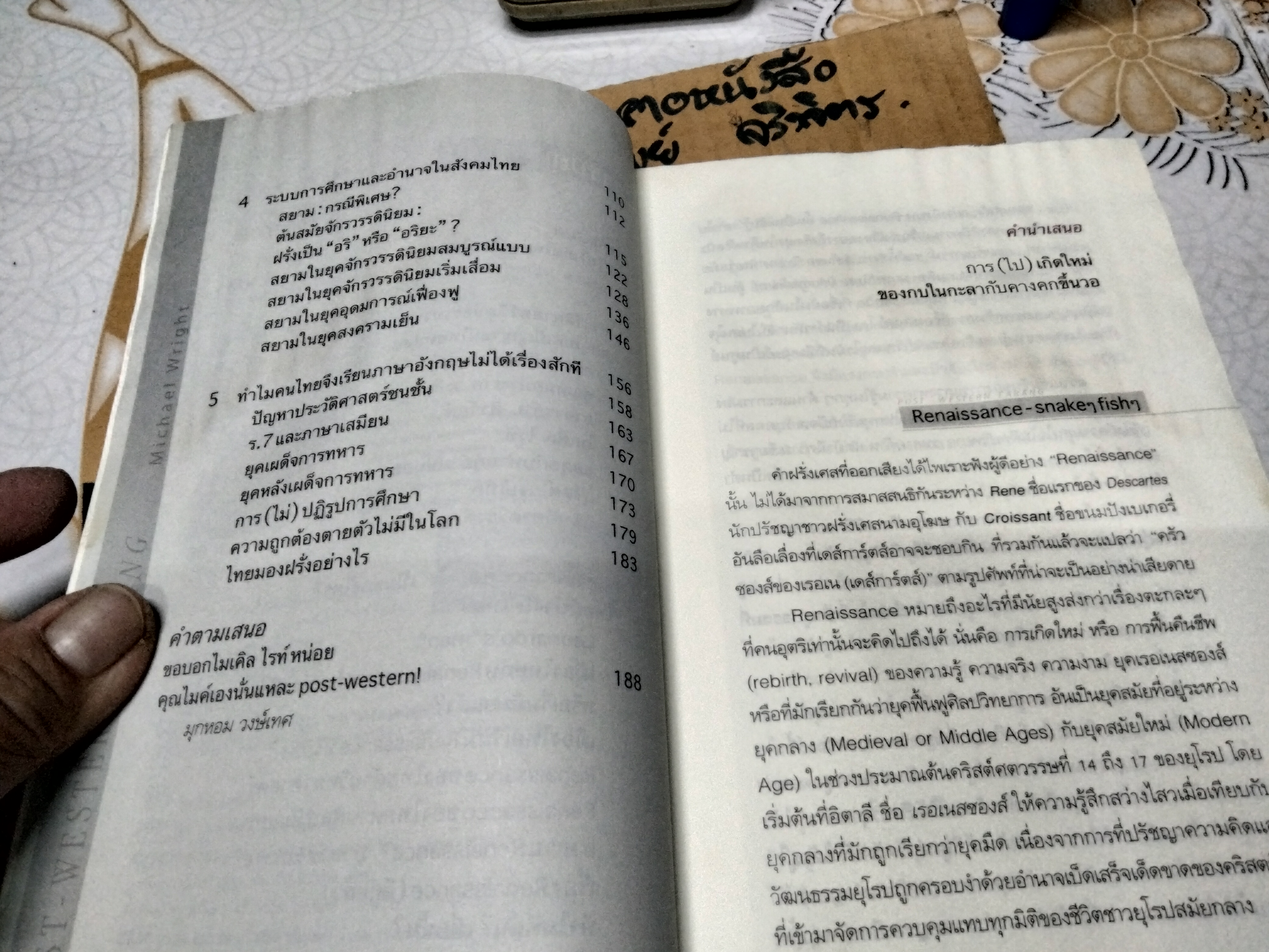 ฝรั่งหลังตะวันตก - ไมเคิล ไรท์ **หนังสือโดนน้ำเป็นคราบ **สินค้าหมด**