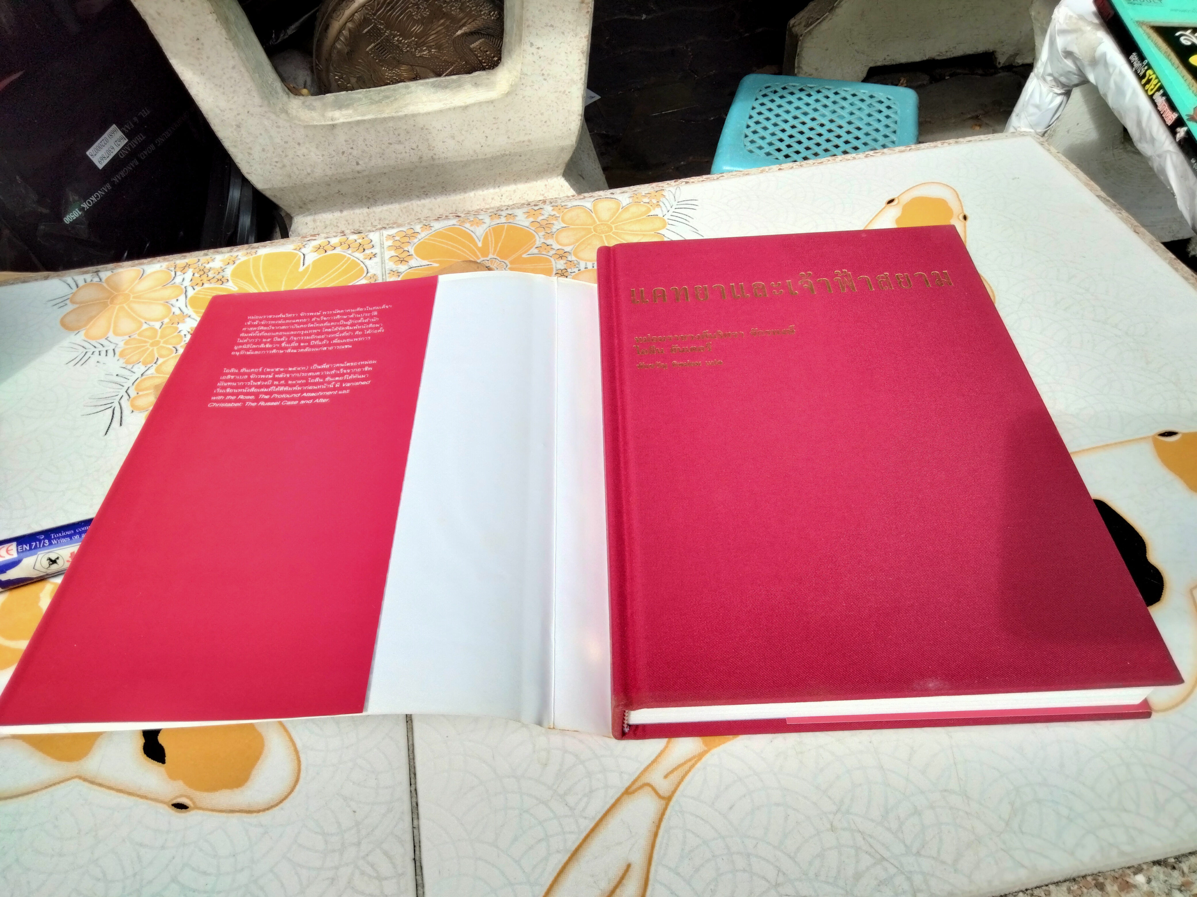 หนังสือ แคทยาและเจ้าฟ้าสยาม หม่อมราชวงศ์นริศรา จักรพงษ์ ไอลีน ฮันเตอร์/ พันขวัญ ทิพม่อม แปล ฉบับพิมพ์ครั้งที่ 3/2551 (ปกแบบแจ็คเก็ต)