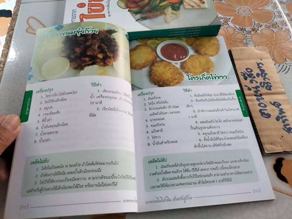 ตำราอาหารจากไข่ขาว จัดทำโดย พงษ์จันทร์ ประเวศวรารัตน์ **สินค้าหมด**