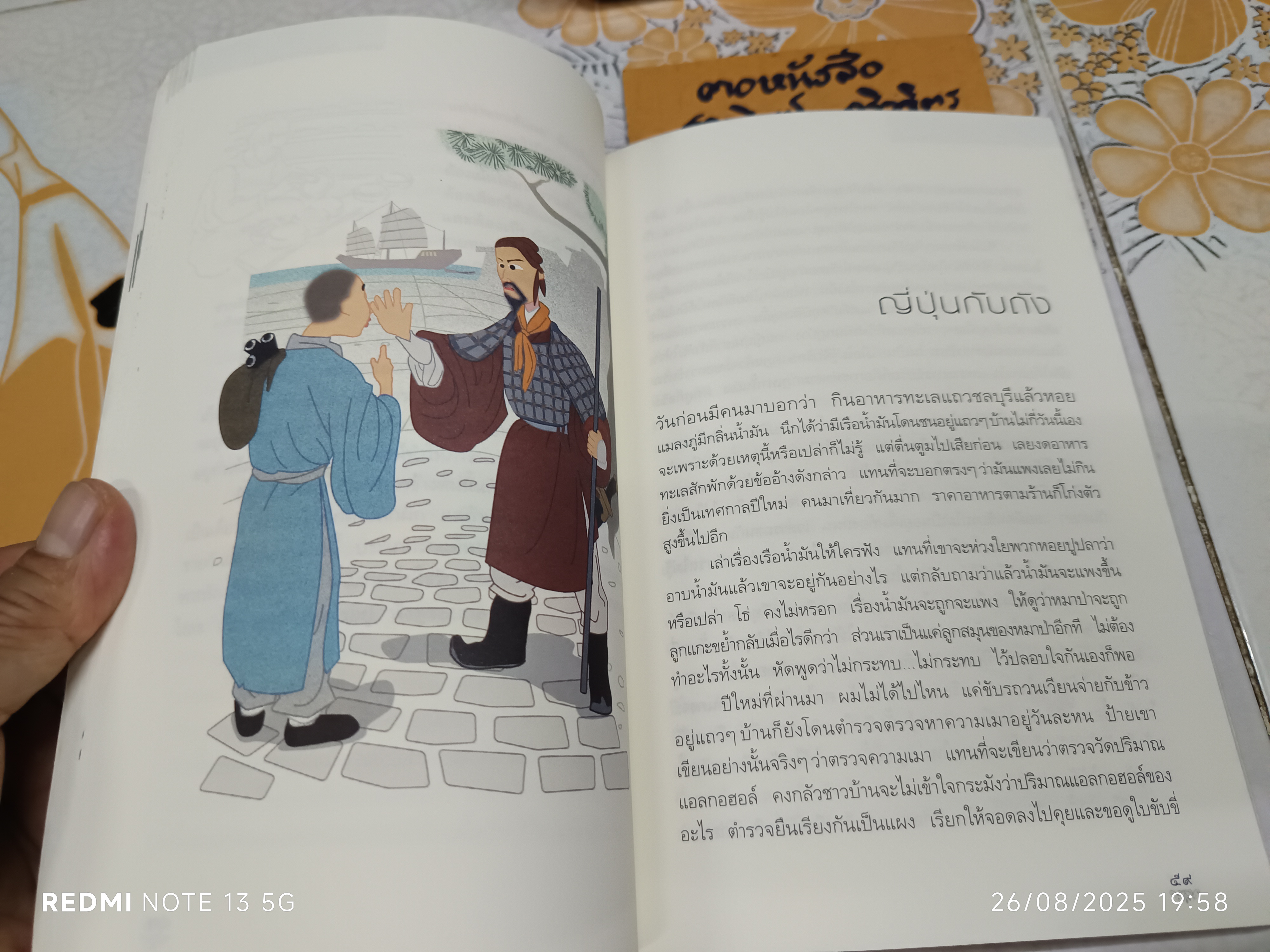 ใต้เสื่อตาตามิ - สมพงษ์ งามแสงรัตน์ พิมพ์ครั้งแรกพ.ศ 2548 แพรวสำนักพิมพ์