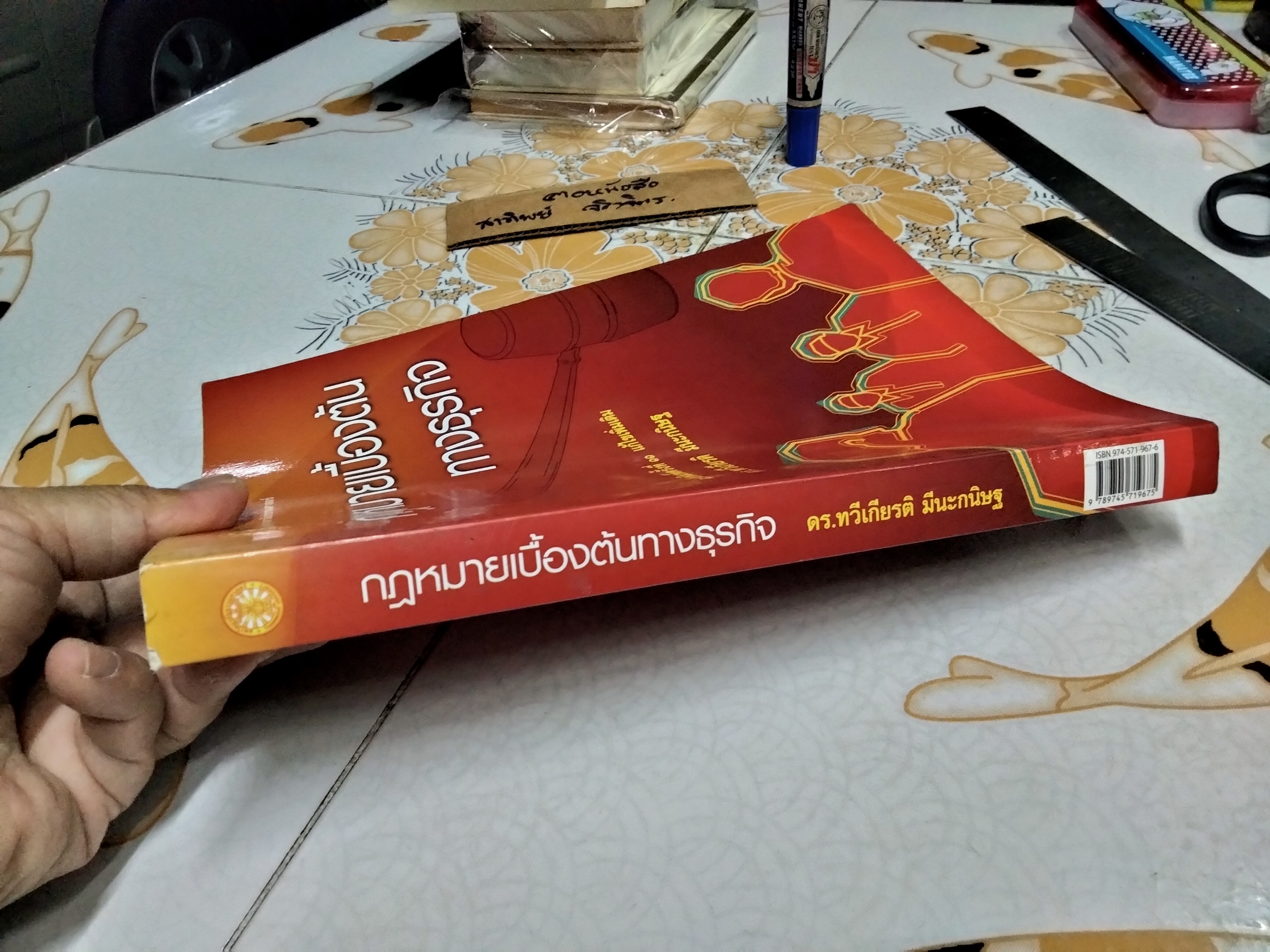 กฎหมายเบื้องต้นทางธุรกิจ ดร. ทวีเกียรติ มีนะกนิษฐ์ พิมพ์ครั้งที่ 11 พ.ศ 2550