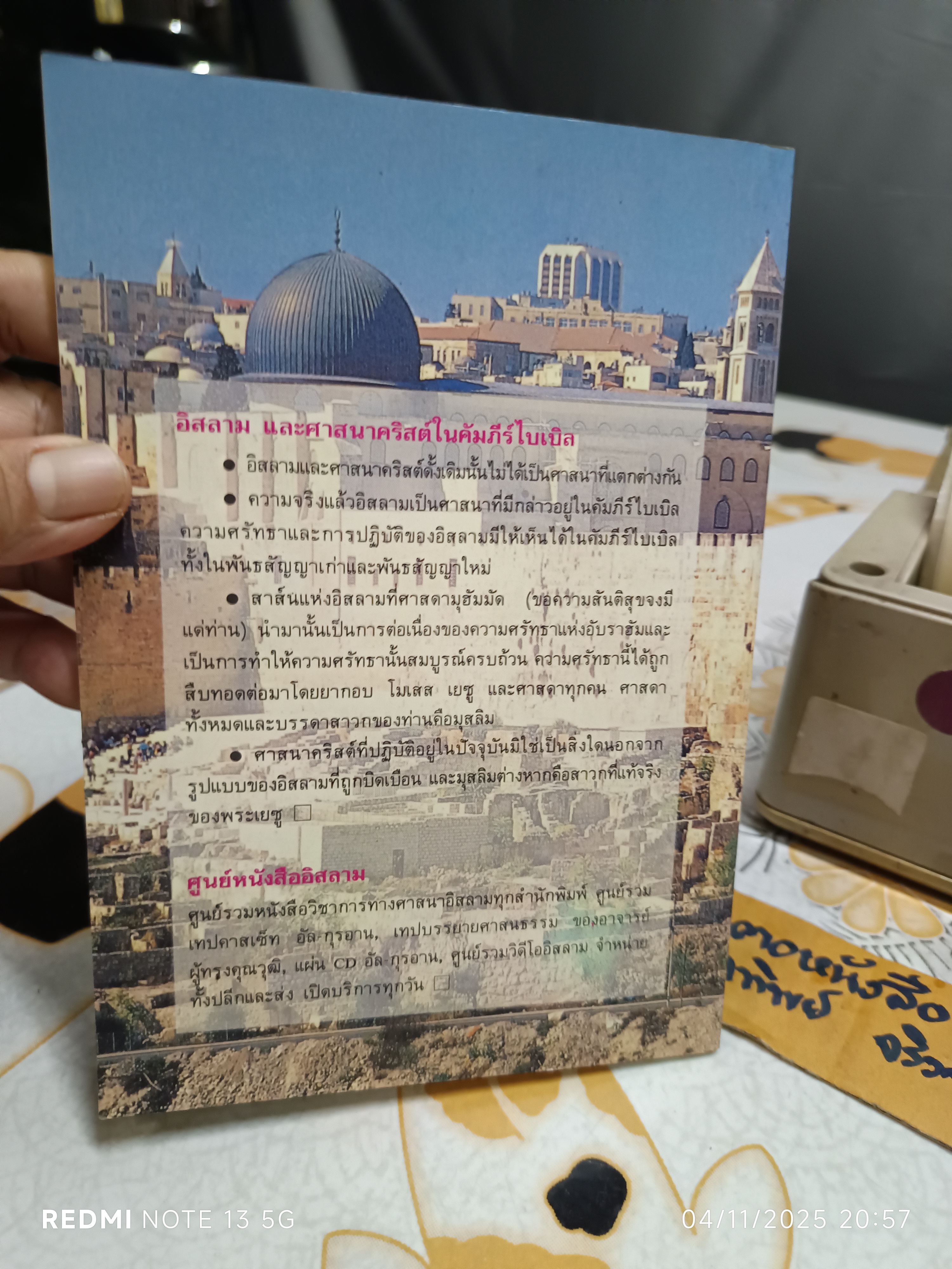 อิสลาม และศาสนาคริสต์ในคัมภีร์ไบเบิล พระเยซูคริสต์ และพระวิญญาณบริสุทธิ์ ซัยยิด อาลี - เค. เอ. มะญีด เขียน **สินค้าหมด**