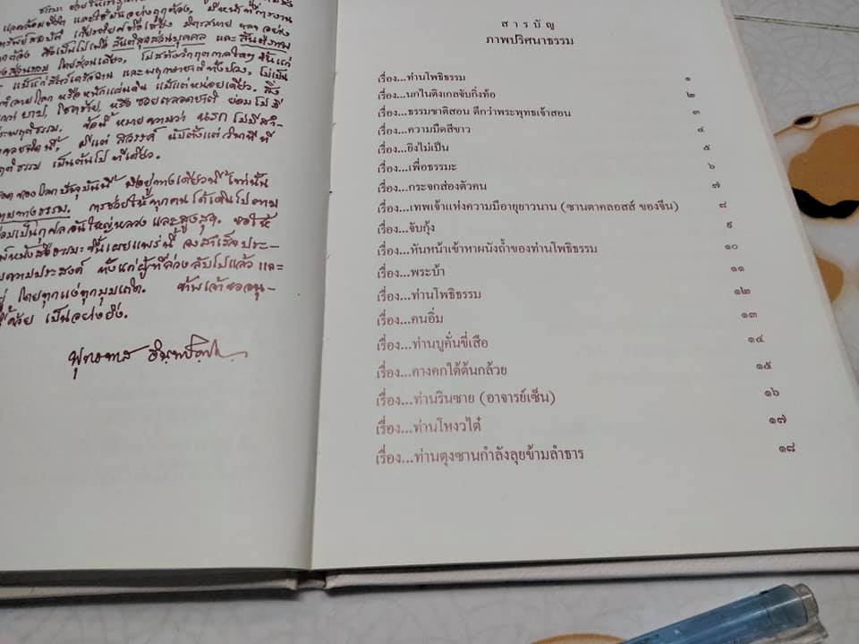 หนังสือภาพปริศนาธรรมในโรงมหรสพทางวิญญาณ สวนโมกขพลาราม