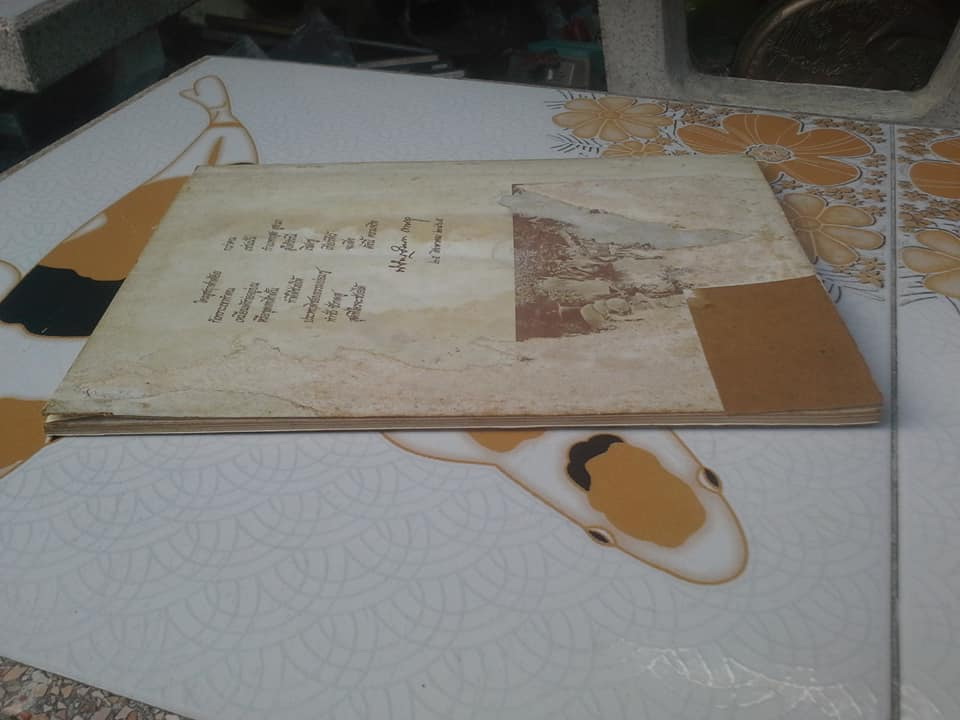 บทละคร บทเพลง และกาพย์ กลอน คติธรรม พระนิพนธ์ของ หม่อมเจ้าหญิงพิจิตรจิราภา เทวกุล - หนังสือมีคราบน้ำ **สินค้าหมด**