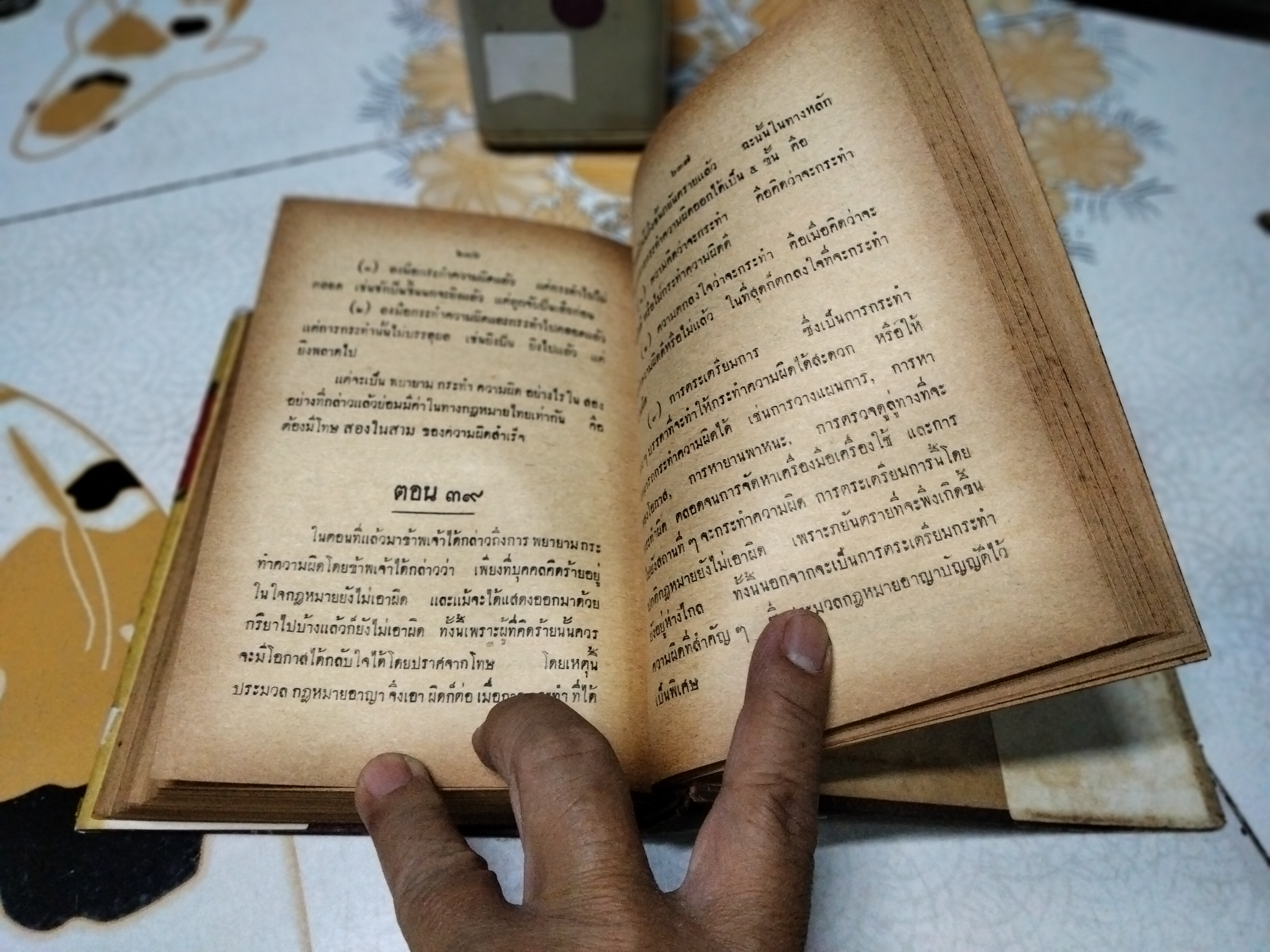 คำบรรยาย ประมวลกฏหมายอาญา โดย ดร.หยุด แสงอุทัย วิจิตร นีละไพจิตร จัดพิมพ์จำหน่าย พิมพ์ครั้งที่ 3/2502 มงคลการพิมพ์ **สินค้าหมด**