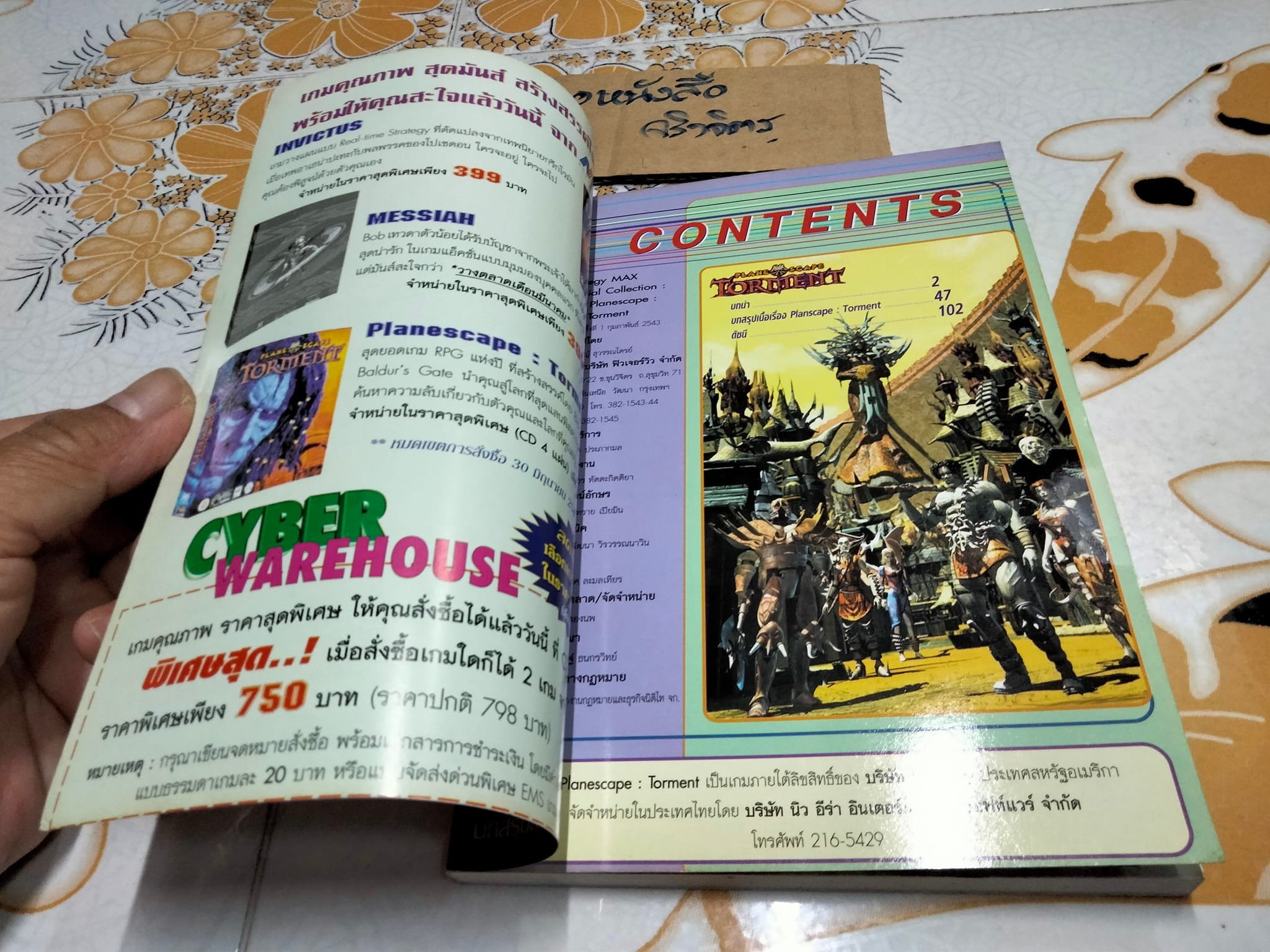 บทสรุปเกมส์ PLANESCAPE TORMENT OFFICIAL GUIDE โดยทีมงาน FUTURE GAMER **,สินค้าหมด**