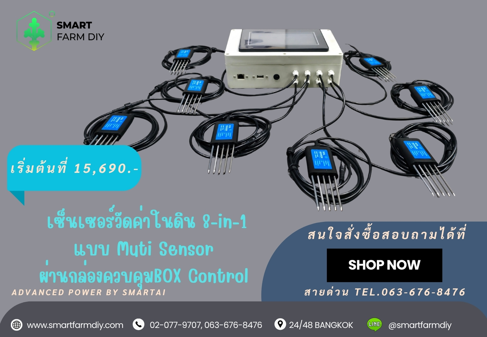 เซ็นเซอร์วัดค่าในดิน 8-in-1 แบบ Muti Sensor node ผ่านกล่องควบคุมBOX Control