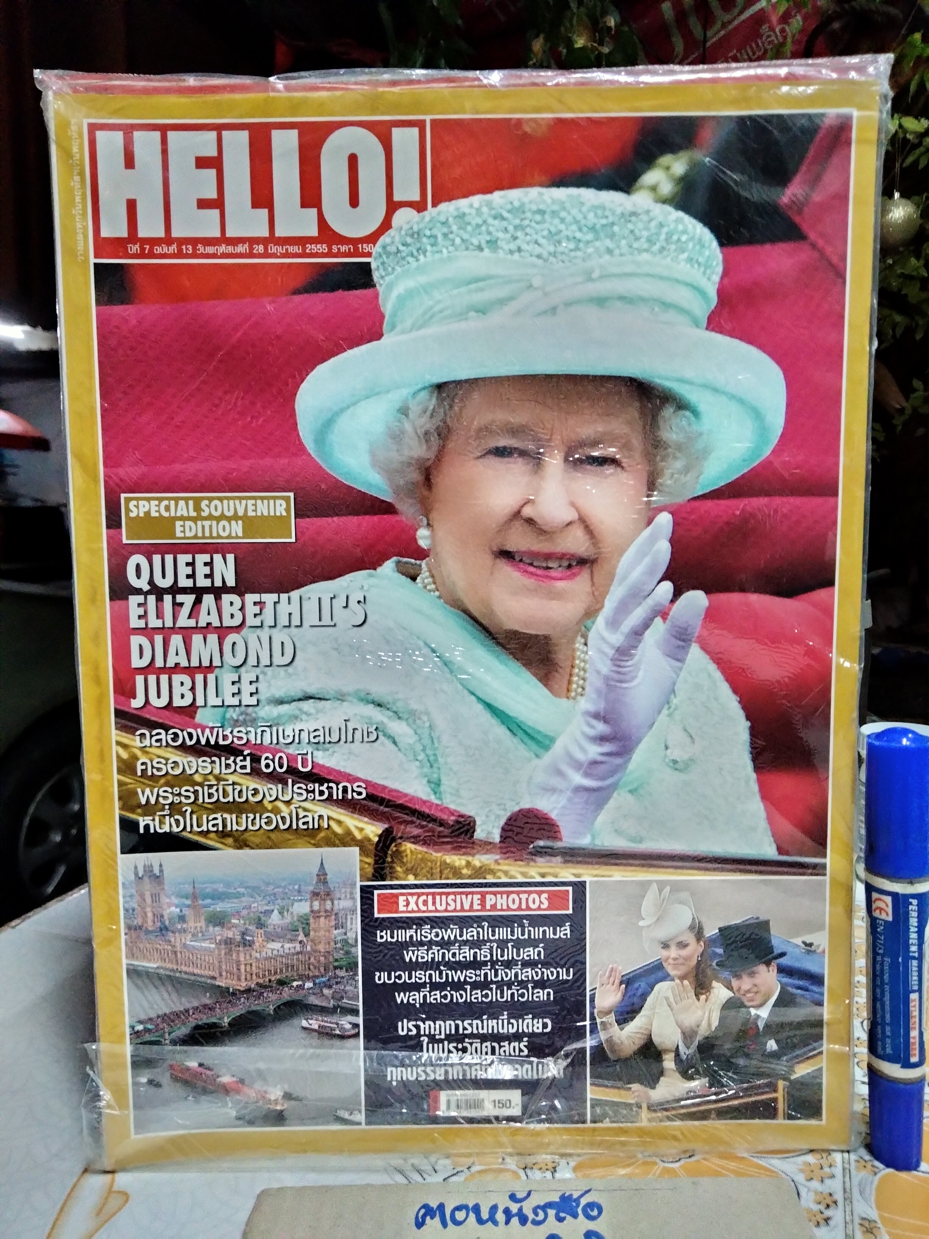 นิตยสาร Hello Magazine - Queen Elizabeth II' Diamond Jubilee / special souvenir edition