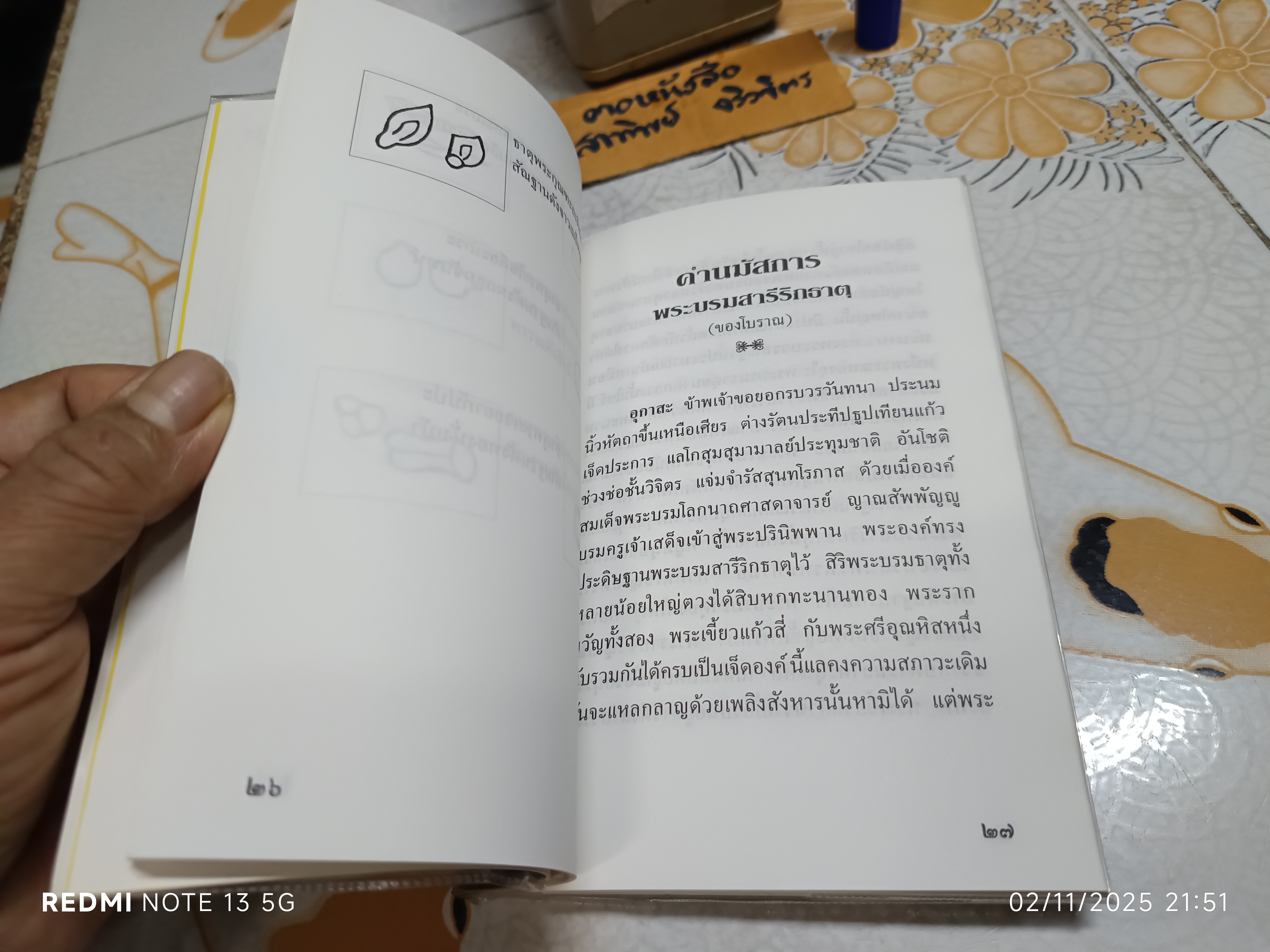 ตำนานสี่ธาตุกายสิทธิ์ของโลก โดย นิรนาม พิมพ์ครั้งแรกพ.ศ 2539 โครงการธรรมไมตรี