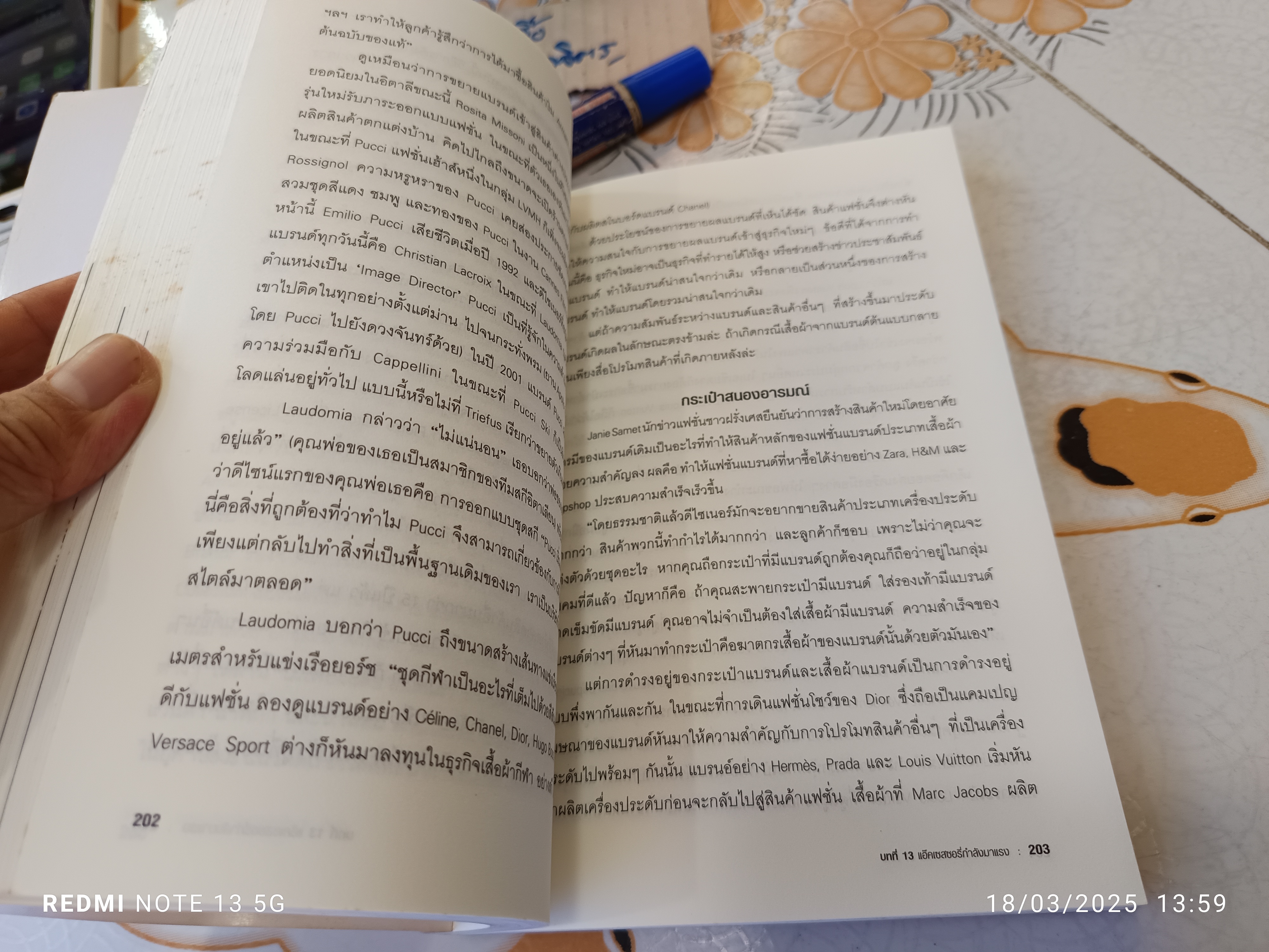 FASHION BRANDS กรณีศึกษาการสร้างสไตล์และแบรนด์แฟชั่นจากสุดยอดแบรนด์หรู Armani ถึง Zara