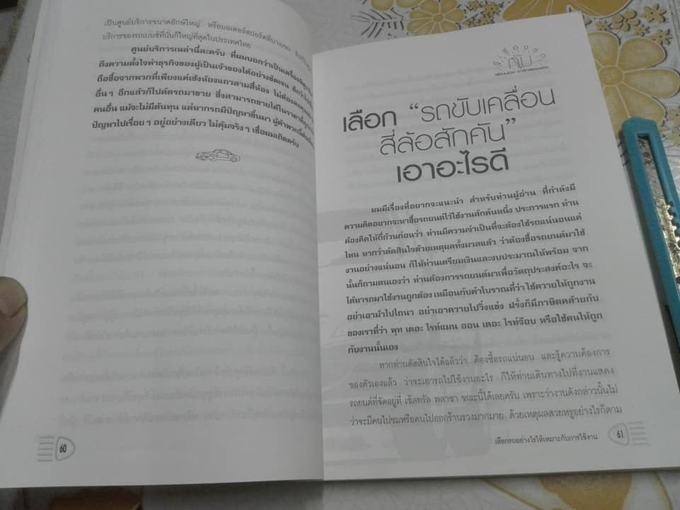 รู้เรื่องรถกับพัฒนเดช - รวบรวมจากคอลัมน์ "ออโต้ คลินิก" หนังสือพิมพ์กรุงเทพธุรกิจ โดย พัฒนเดช อาสาสรรพกิจ