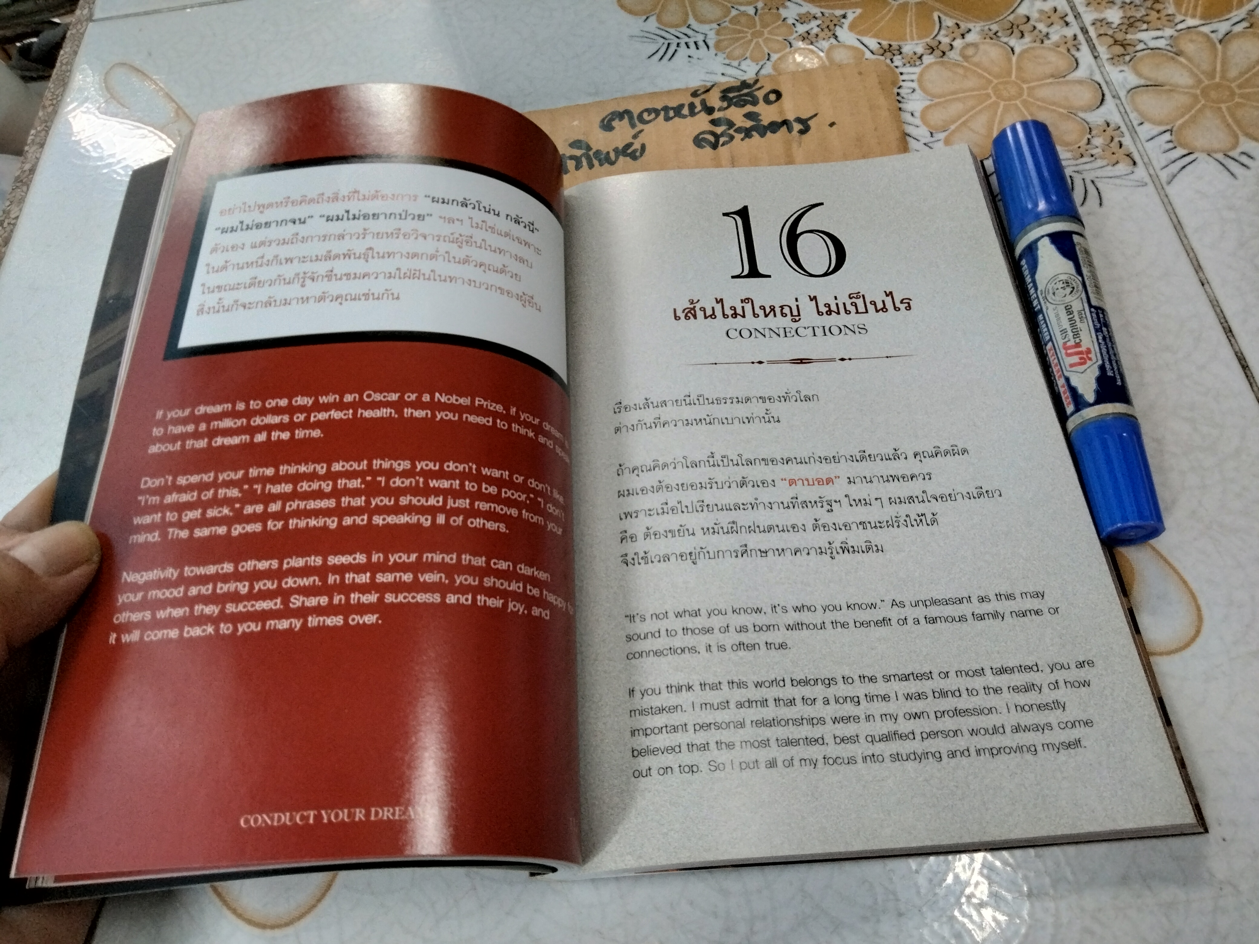 ต้องเป็นที่ 1 ให้ได้ (Conduct Your Dreams) #COLLECTOR'S EDITION ฉบับ 2 ภาษา (ไทย-อังกฤษ) บัณฑิต อึ้งรังษี เขียน ** ปกหลังมีรอยแหว่งเล็กน้อย