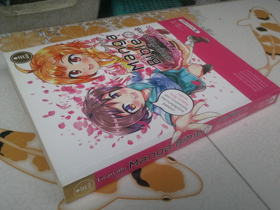 Manga Bible 2 ครบทุกสีพื้ันฐาน การหัดวาดสาวโมเอะ **สินค้าหมด**