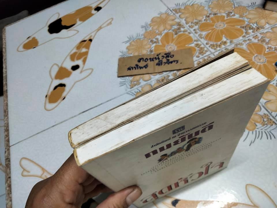 สุดหัวใจ (ปกอ่อน-2 เล่มจบ) ทมยันตี