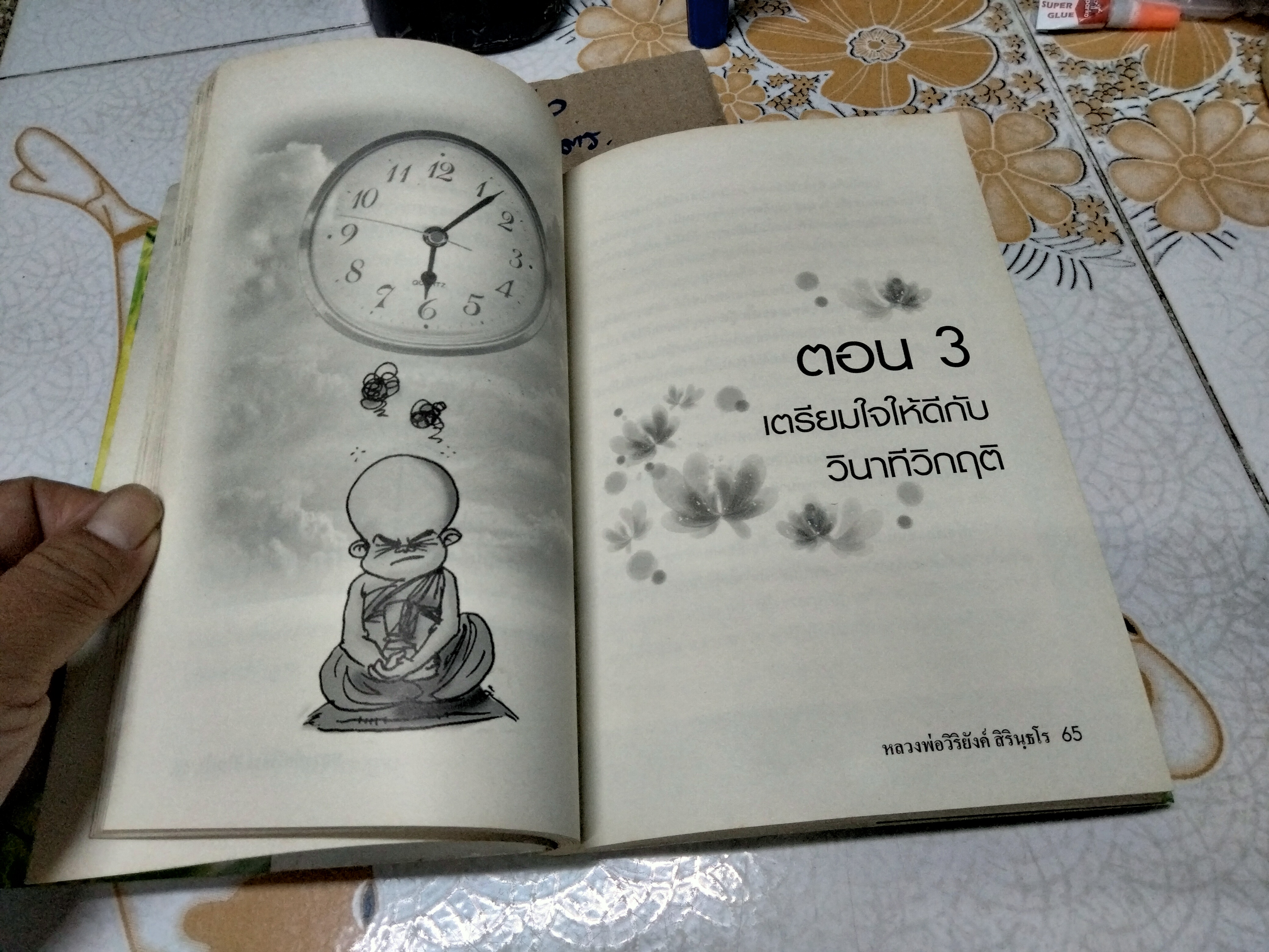 หลวงพ่อวิริยังค์ สอนกรรมฐาน ผู้เขียน: หลวงพ่อวิริยังค์ สิรินธโร **สินค้าหมด**