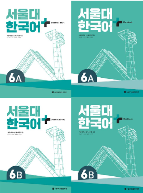 แบบเรียน/แบบฝึกหัด SNU Korean+ Textbook/Workbook 서울대 한국어 플러스