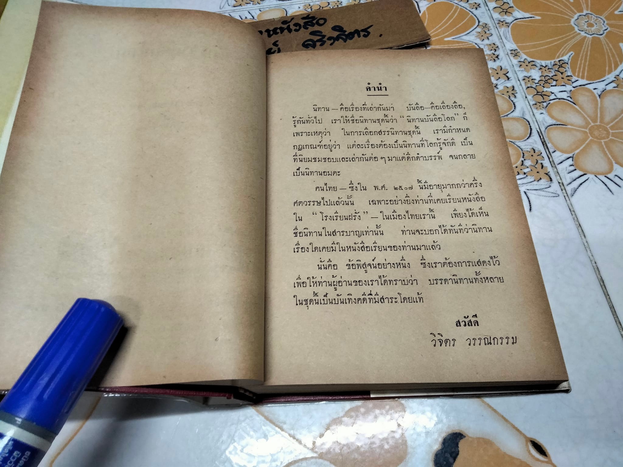 นิทานบันลือโลก ชุดที่ 2 โดย วิจิตร วรรณกรรม -สนพ.เกษมบรรณกิจ จัดพิมพ์ ปี 2507