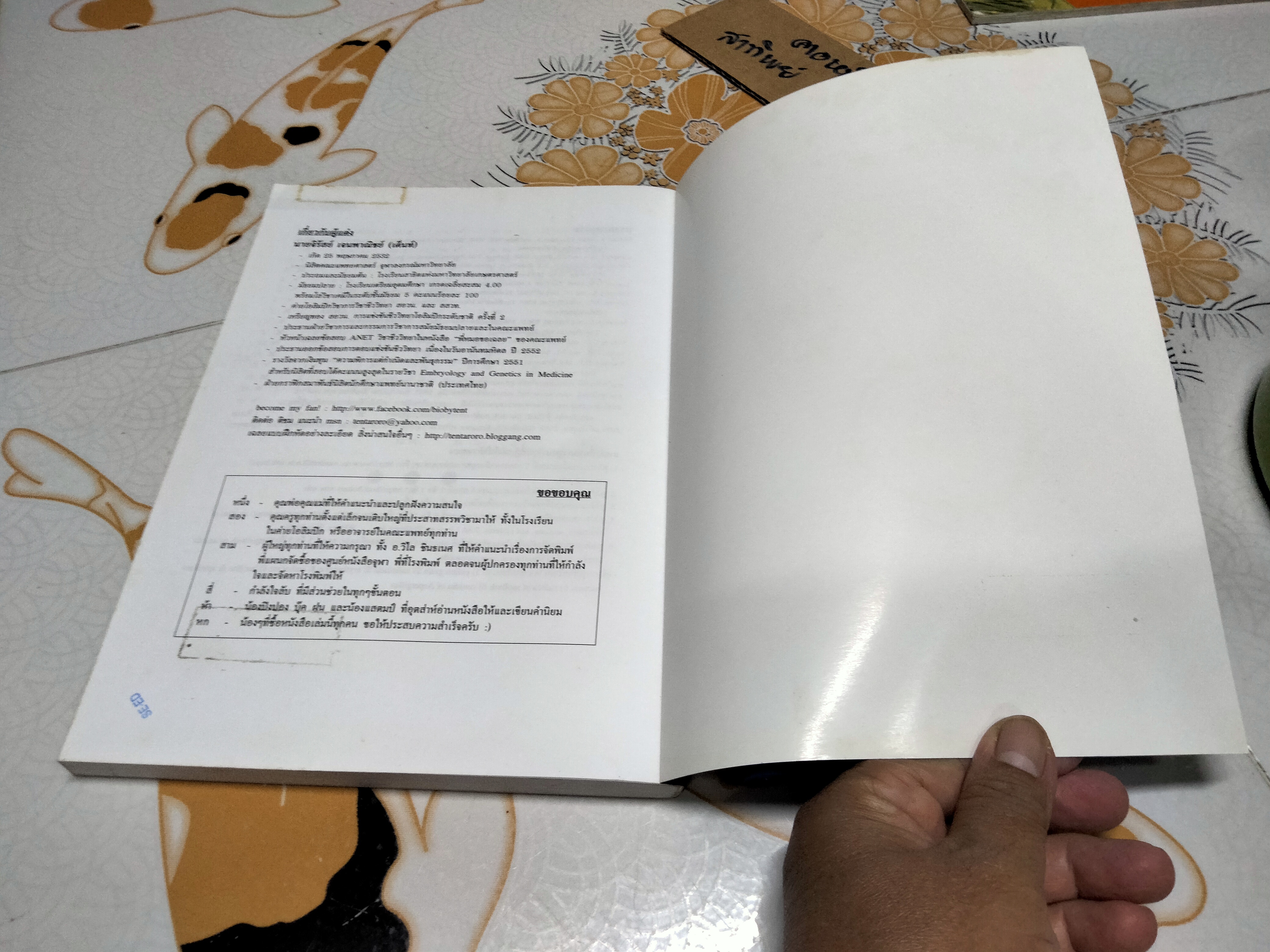 หนังสือชีววิทยา ปกเต่าทอง - จิรัสย์ เจนพาณิชย์ พิมพ์ครั้งที่ 14/2554 **สินค้าหมด**