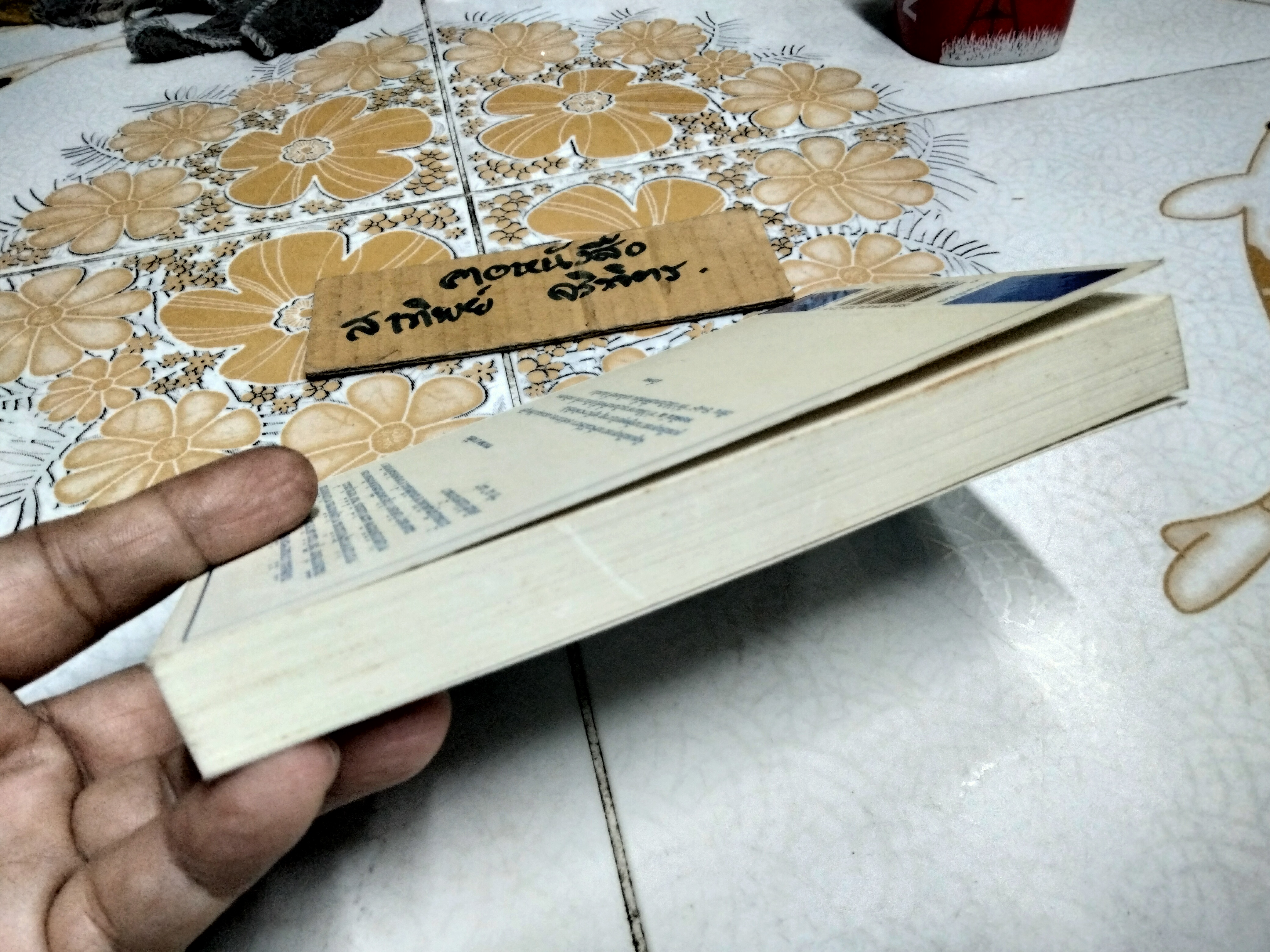 ณ โดย นิ้วกลม ฉบับพิมพ์ครั้งที่ 2/2550