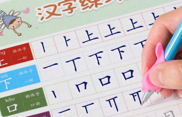 สมุดฝึกคัดลายมือภาษาจีน หมึกล่องหน ชั้นประถมศึกษา 一年级字帖练字 Chinese Characters Practice Writing with the Invisible Ink (for Primary School Grade 1)