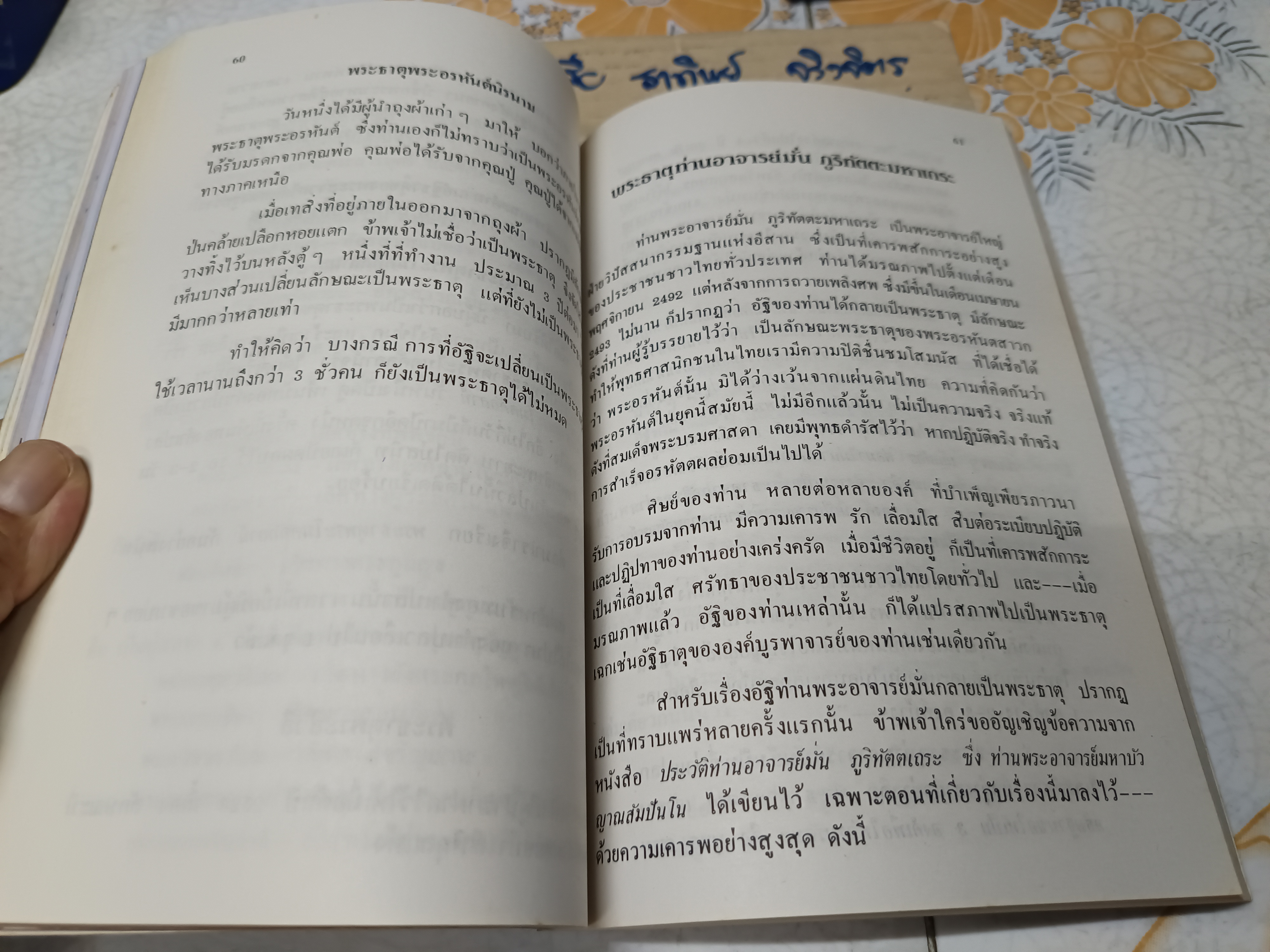 อนุสรณ์นางชาญสงคราม (แฉล้ม ชาลีจันทร์) มาตาบูชา พระบรมสารีริกธาตุ และ พระอรหันตธาตุ ผลงานของ คุณหญิงสุรีพันธุ์ มณีวัต