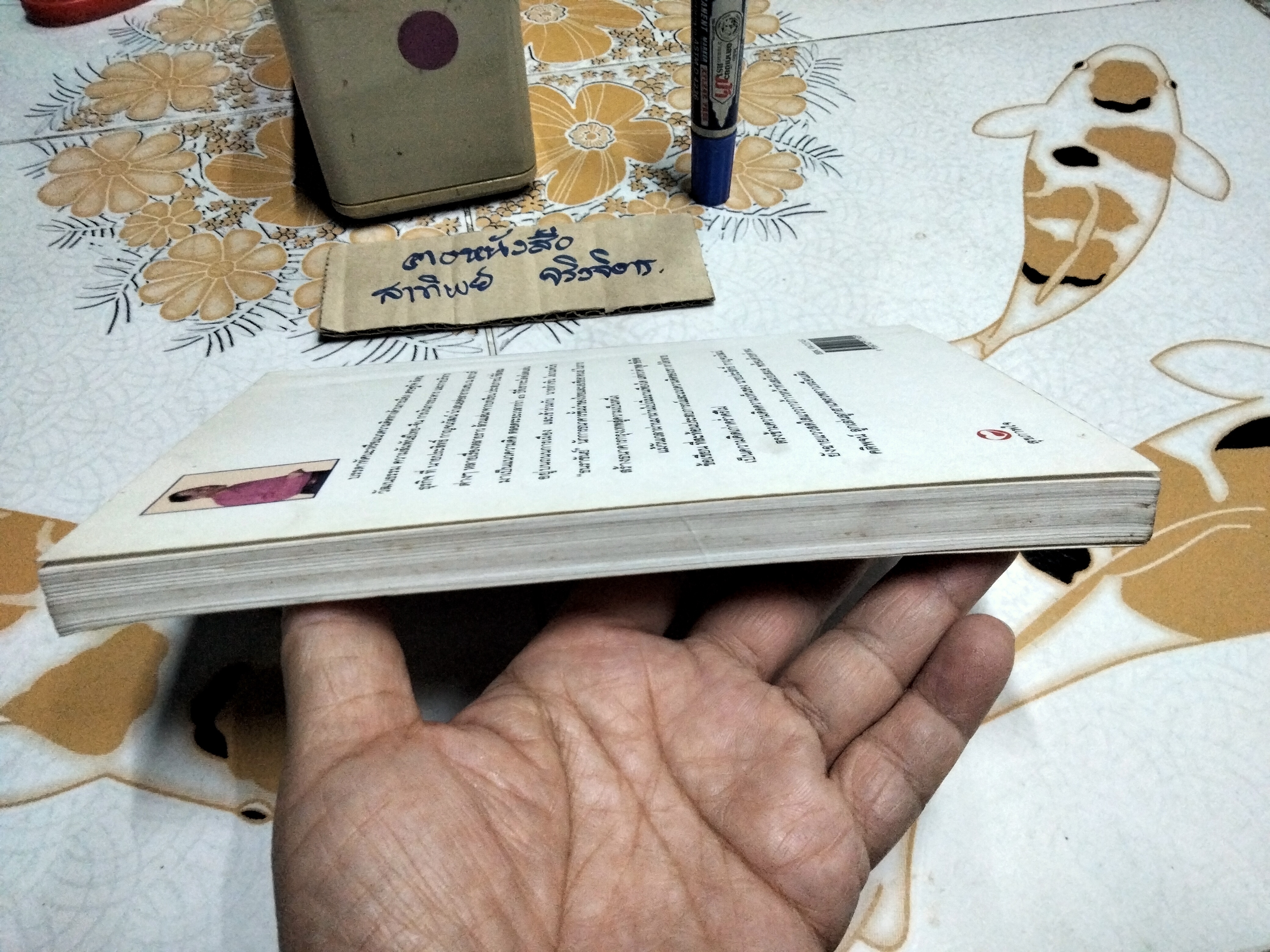 คิด พูด เขียน - ประสิทธิ์ กาญจนวัฒน์ - รวมบทความ ปาฐกถา คำบรรยาย ฯ **สินค้าหมด**