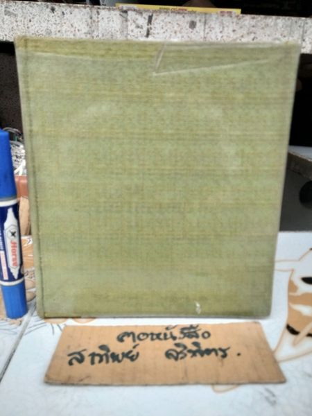 หนังสือรุ่น คณะพาณิชย์- บัญชี รุ่น 25 จุฬาลงกรณ์มหาวิทยาลัย พิมพ์ปี พ.ศ 2509 **สินค้าหมด**